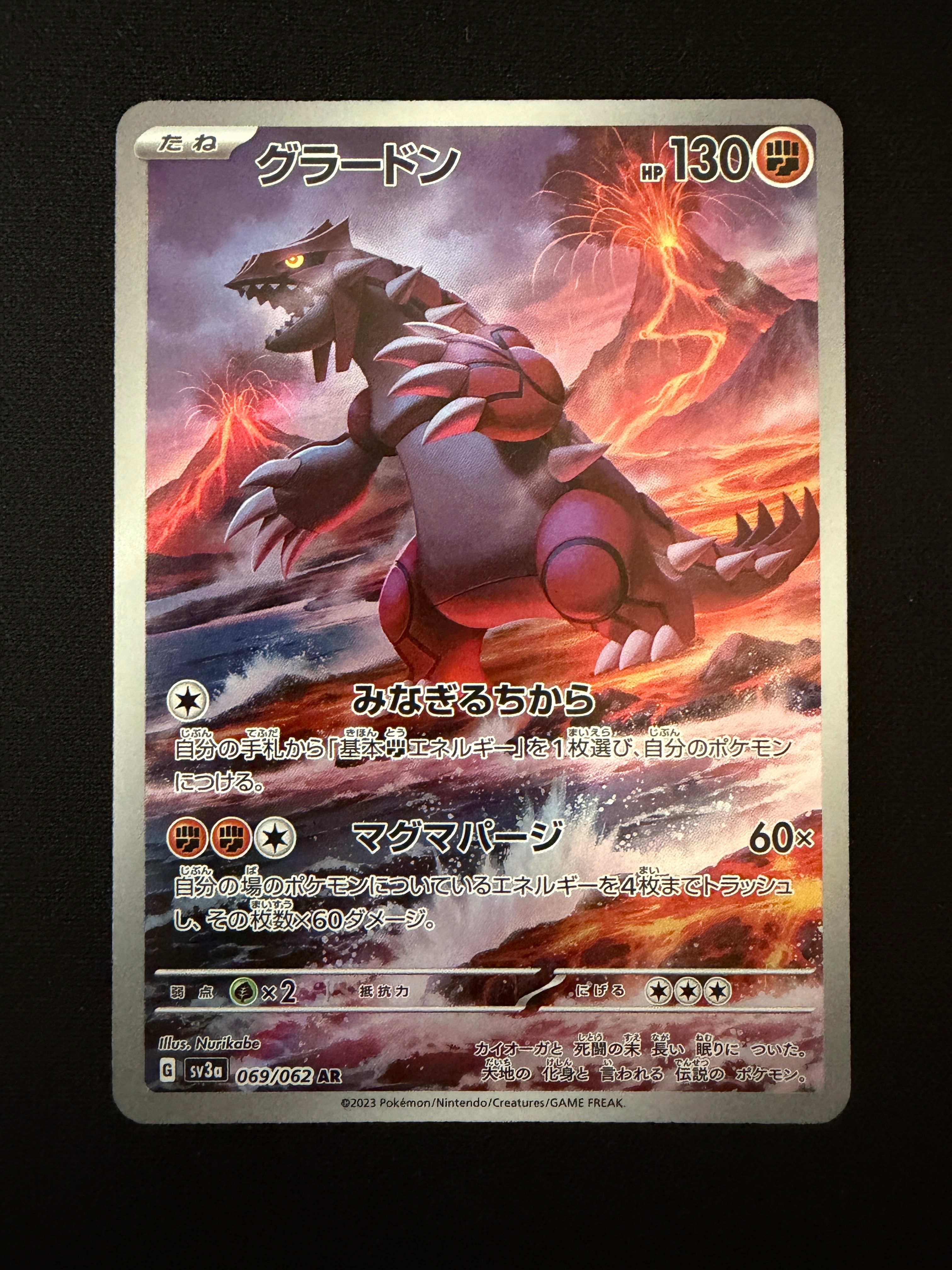 グラードン ポケモンカード1000hp PSA10 グラードン AR 069 062 sv3a グラードン ポケモンカード1000hp PSA10 グラードン AR 069 062 sv3a