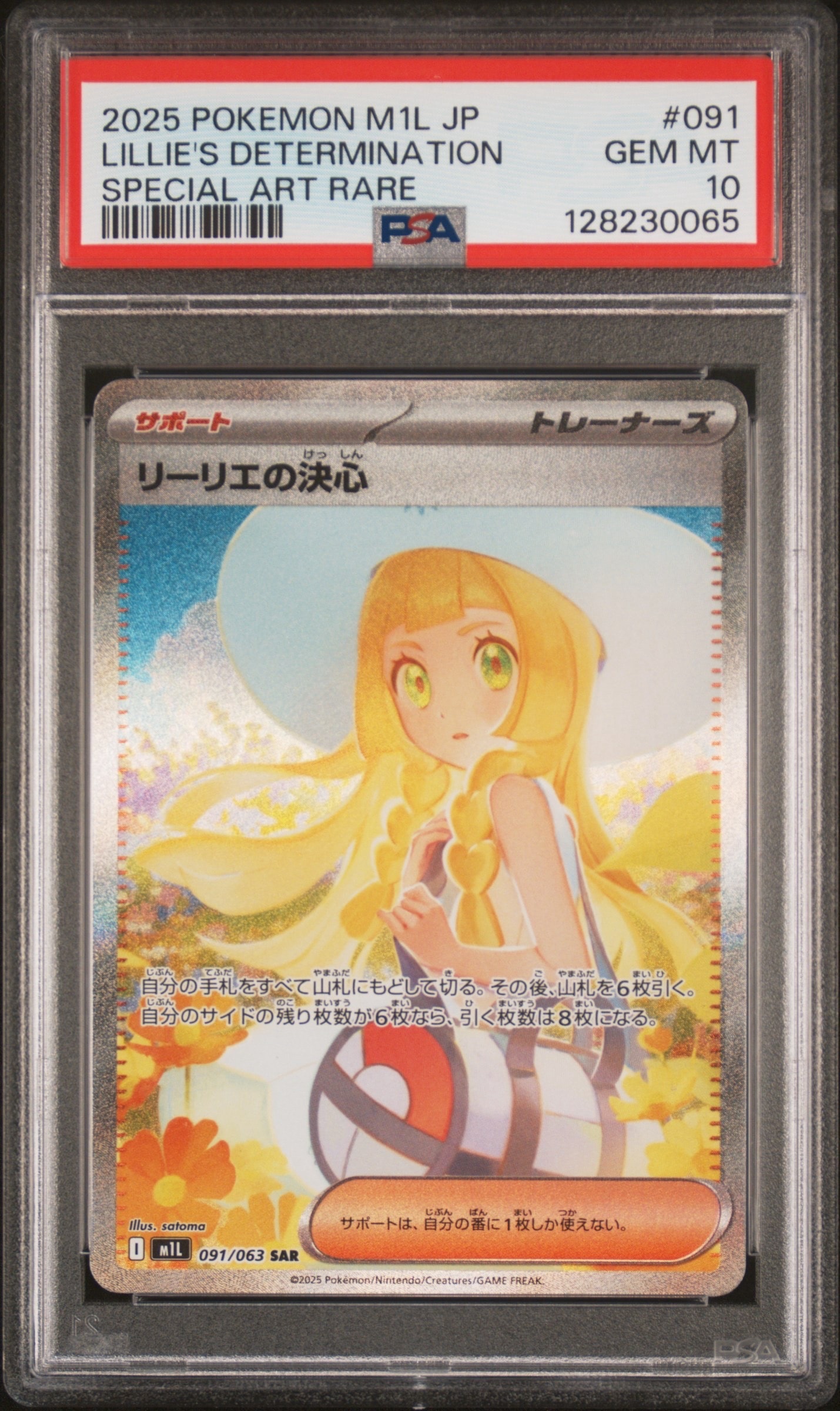 リーリエの決心 SAR [M1L 091/063](拡張パック「メガブレイブ」)