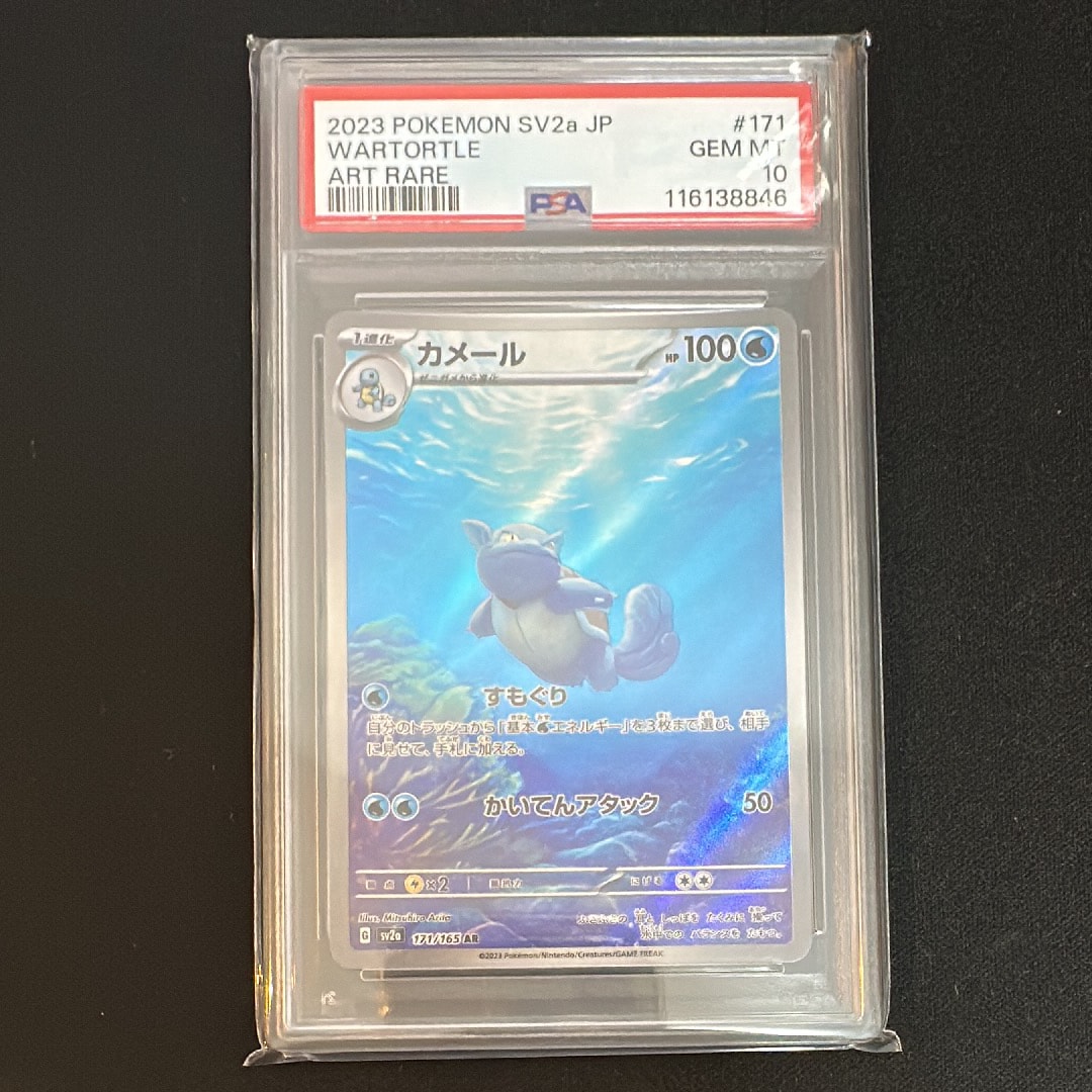 カメール AR[SV2a 171/165](強化拡張パック「ポケモンカード151」)