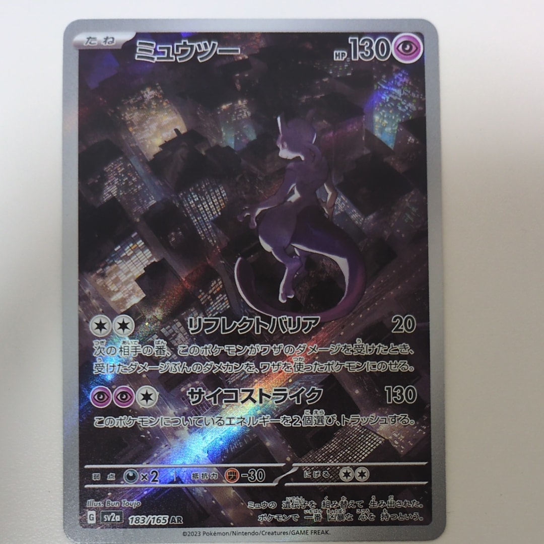 ミュウツー AR[SV2a 183/165](強化拡張パック「ポケモンカード151」)