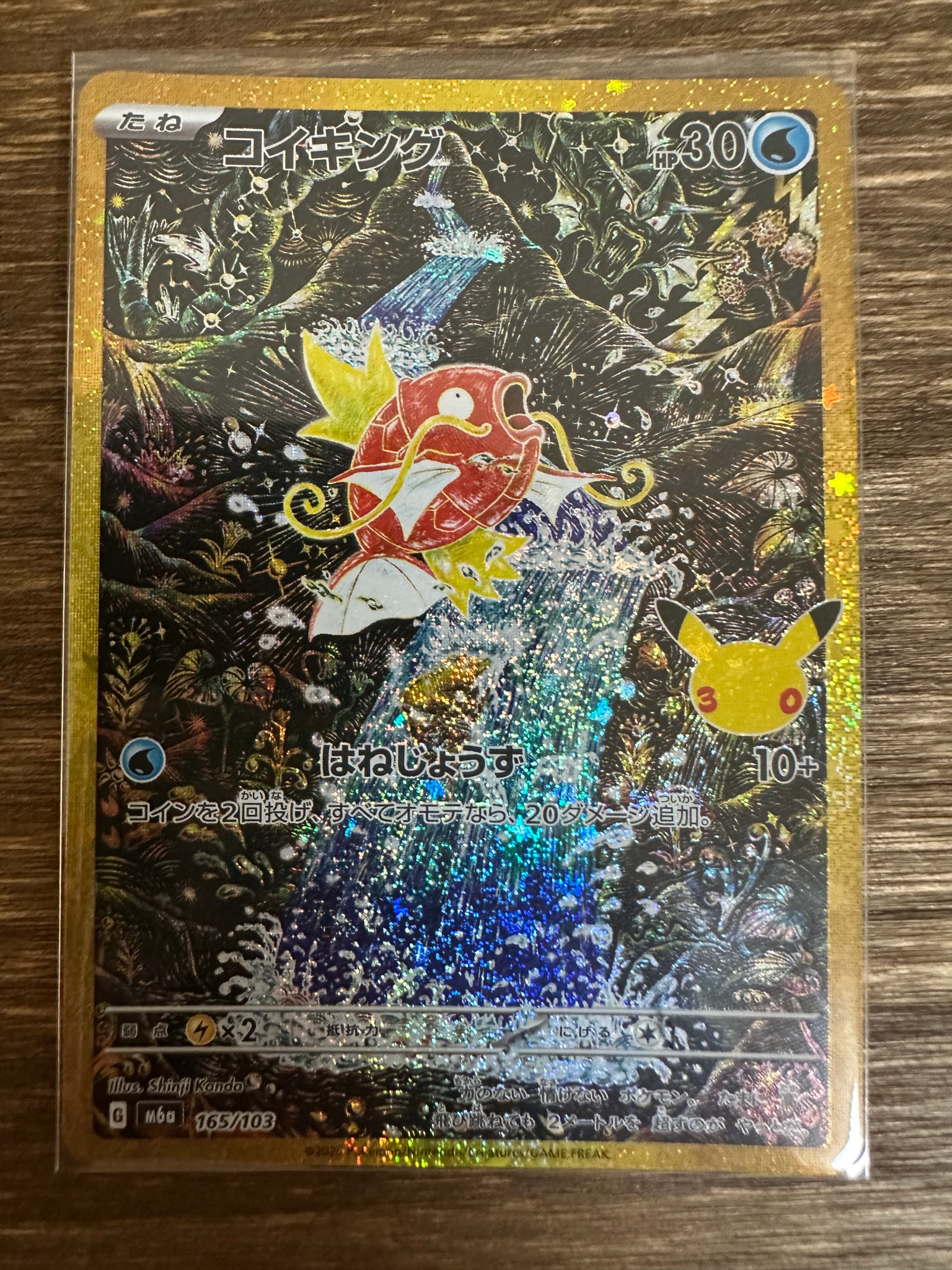 コイキング [M6a 165/103](拡張パック「30th CELEBRATION」)