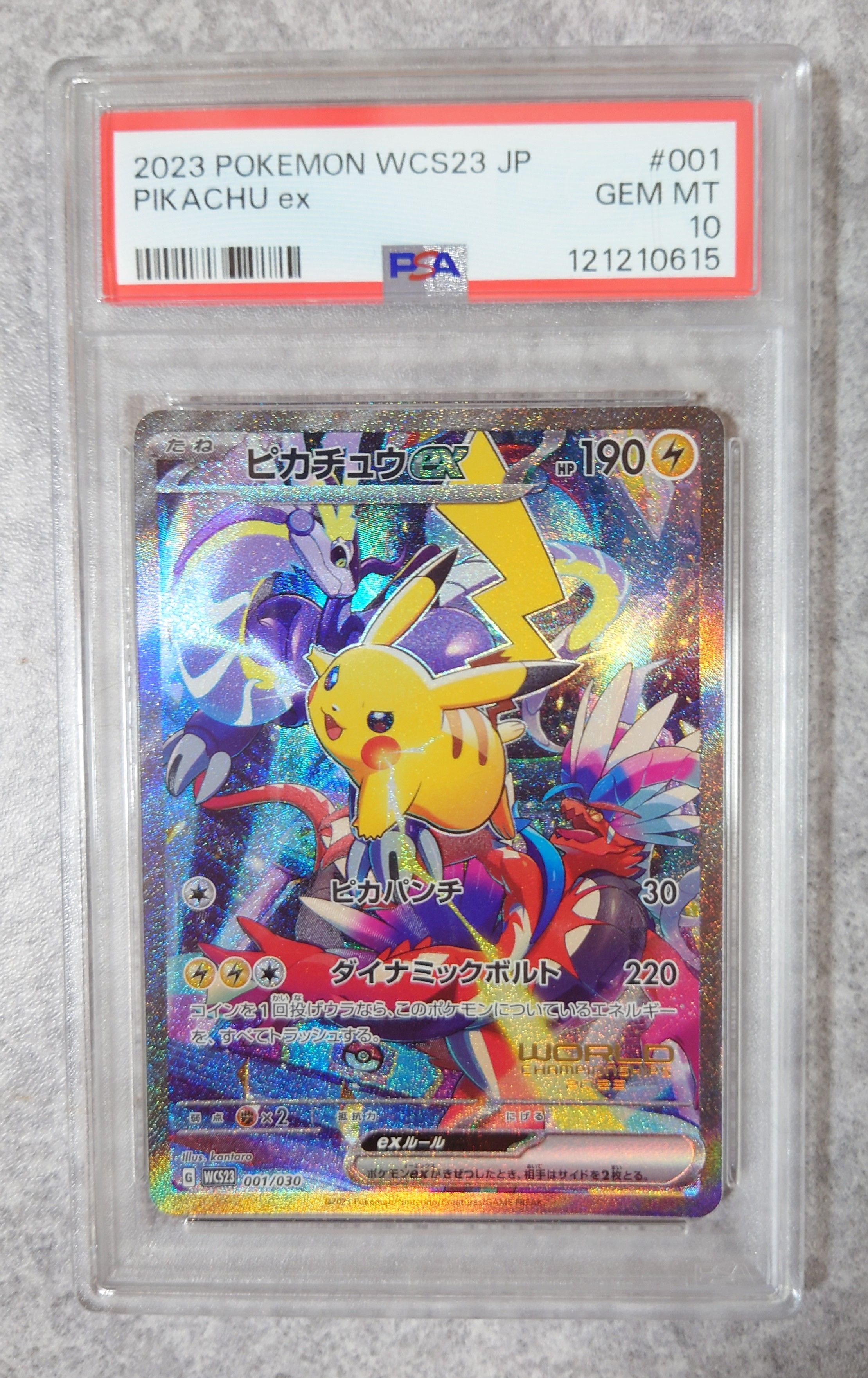 ピカチュウex [WCS23 001/030](ポケモンワールドチャンピオンシップス2023横浜 記念デッキ「ピカチュウ」)