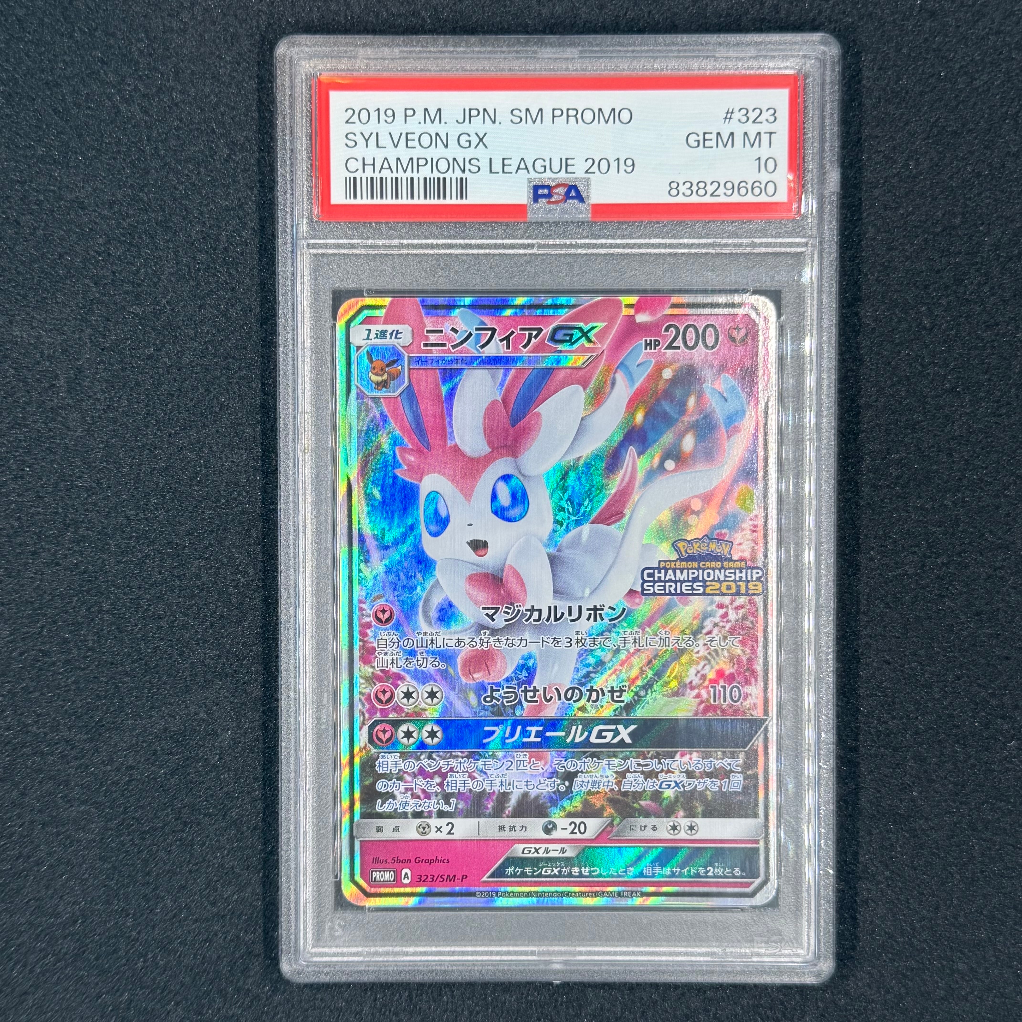 ニンフィアGX: プロモ[SM-P 323](プロモーションカード「SM-P」)の新品