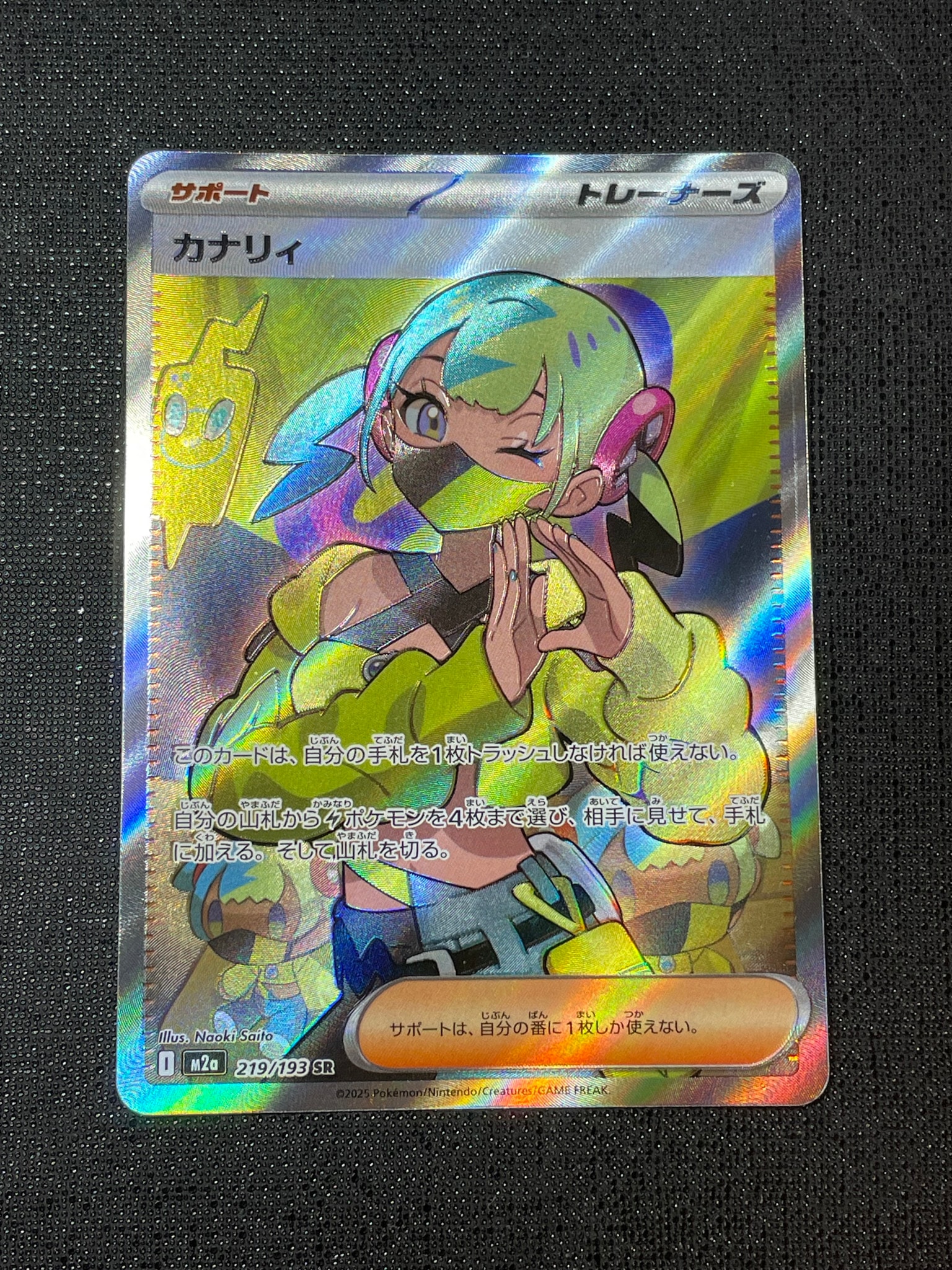 カナリィ SR [M2a 219/193](ハイクラスパック「MEGAドリームex」)通販