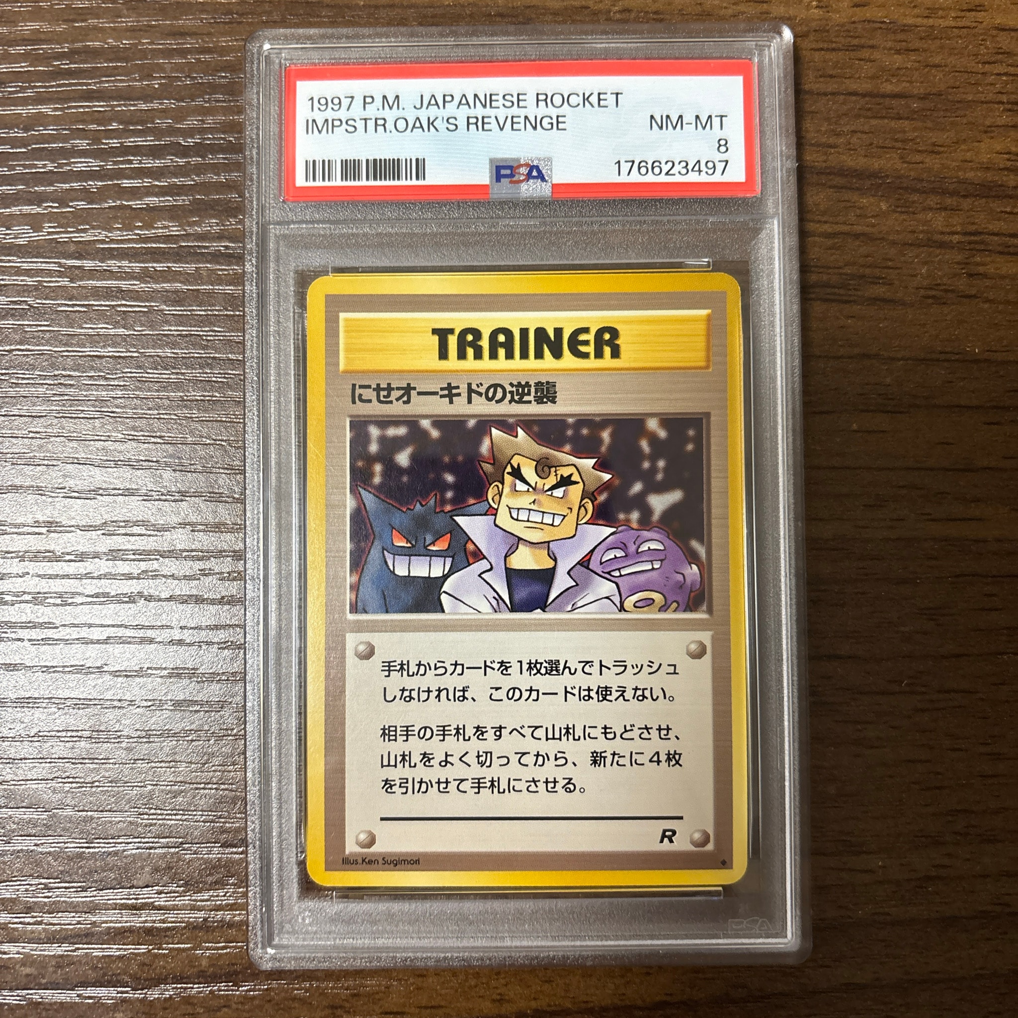 PSA8以下】にせオーキドの逆襲 ◇ : 旧裏 [PMCG4](拡張パック