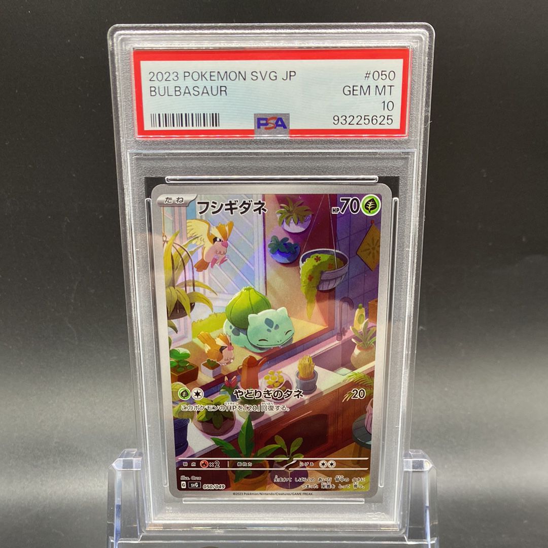 フシギダネ :フルイラスト [SVG 050/049](スペシャルデッキセットex「フシギバナ・リザードン・カメックス」)