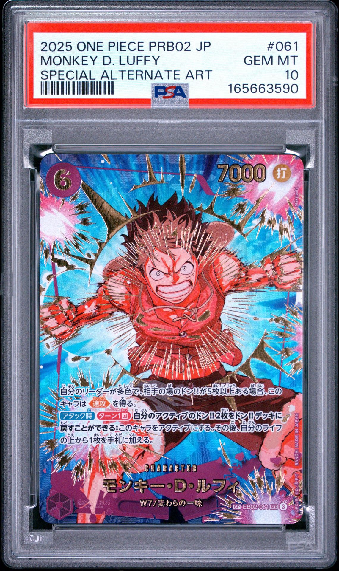 モンキー・D・ルフィ SEC-SPC [EB02-061](プレミアムブースター「ONE