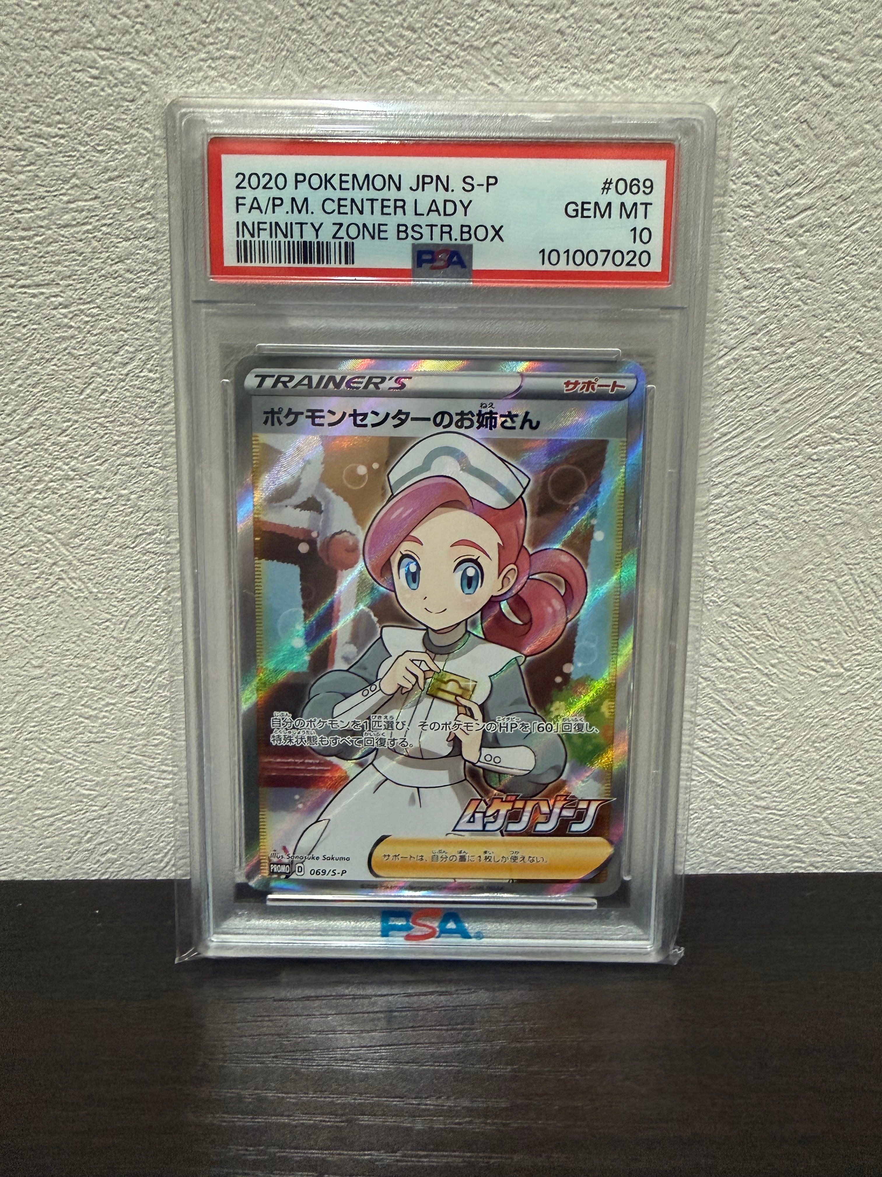 PSA10】ポケモンセンターのお姉さん: プロモ[S-P 069](プロモーション