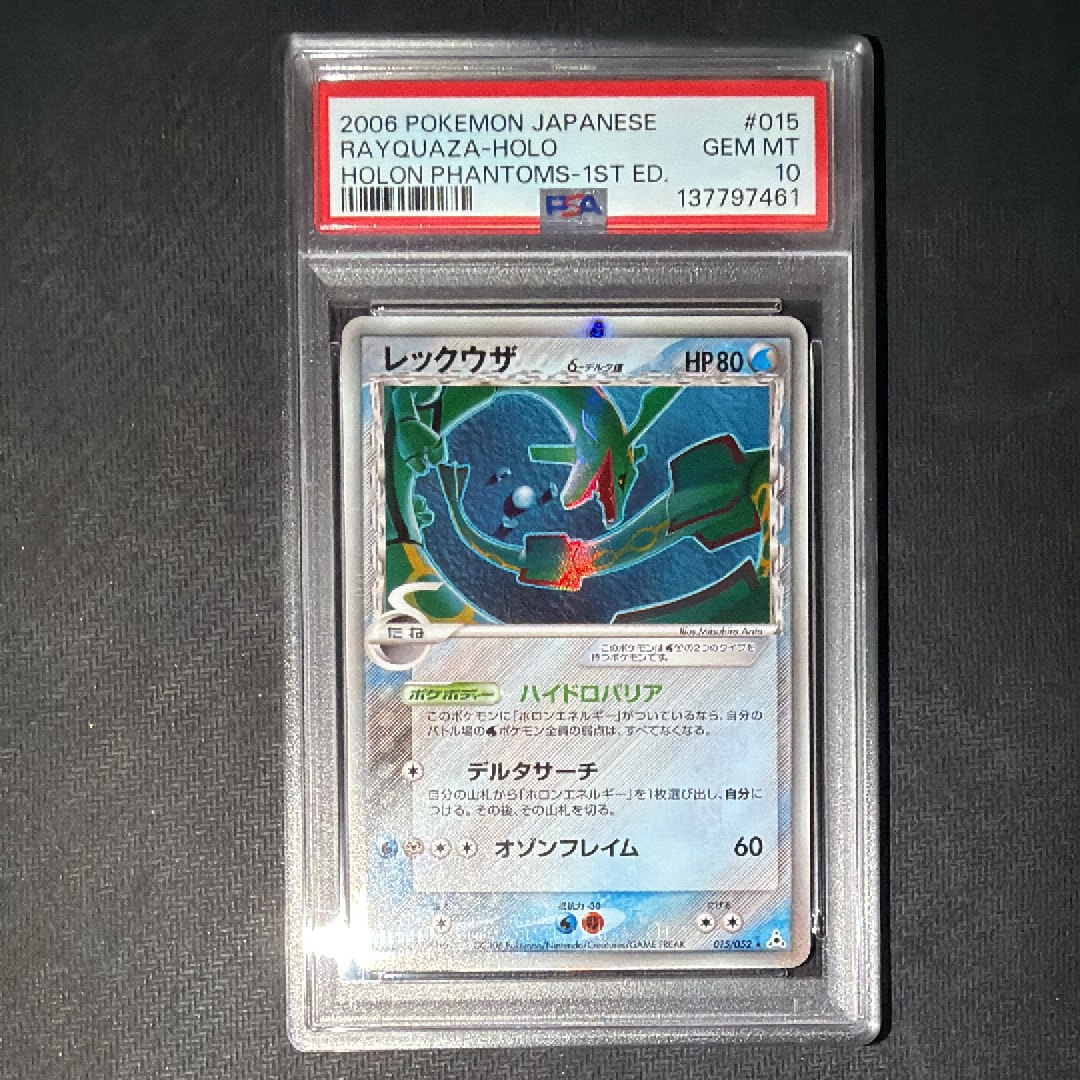 PSA10】レックウザδ-デルタ種 R: 1ED[PCG7 015/052](拡張パック