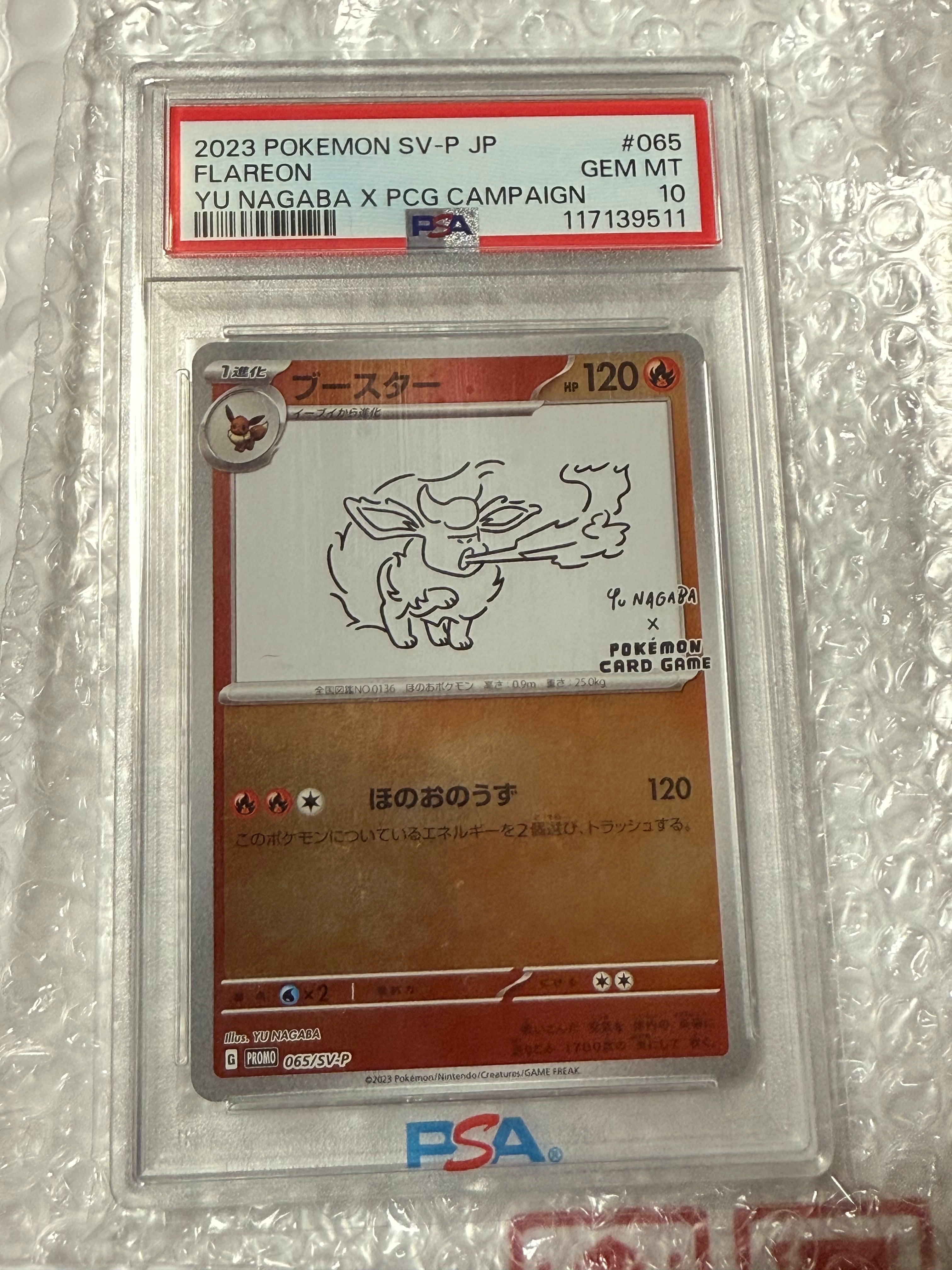 ブースター: プロモ [SV-P 065](「YU NAGABA×ポケモンカードゲーム」プロモーションカード「SV-P」)