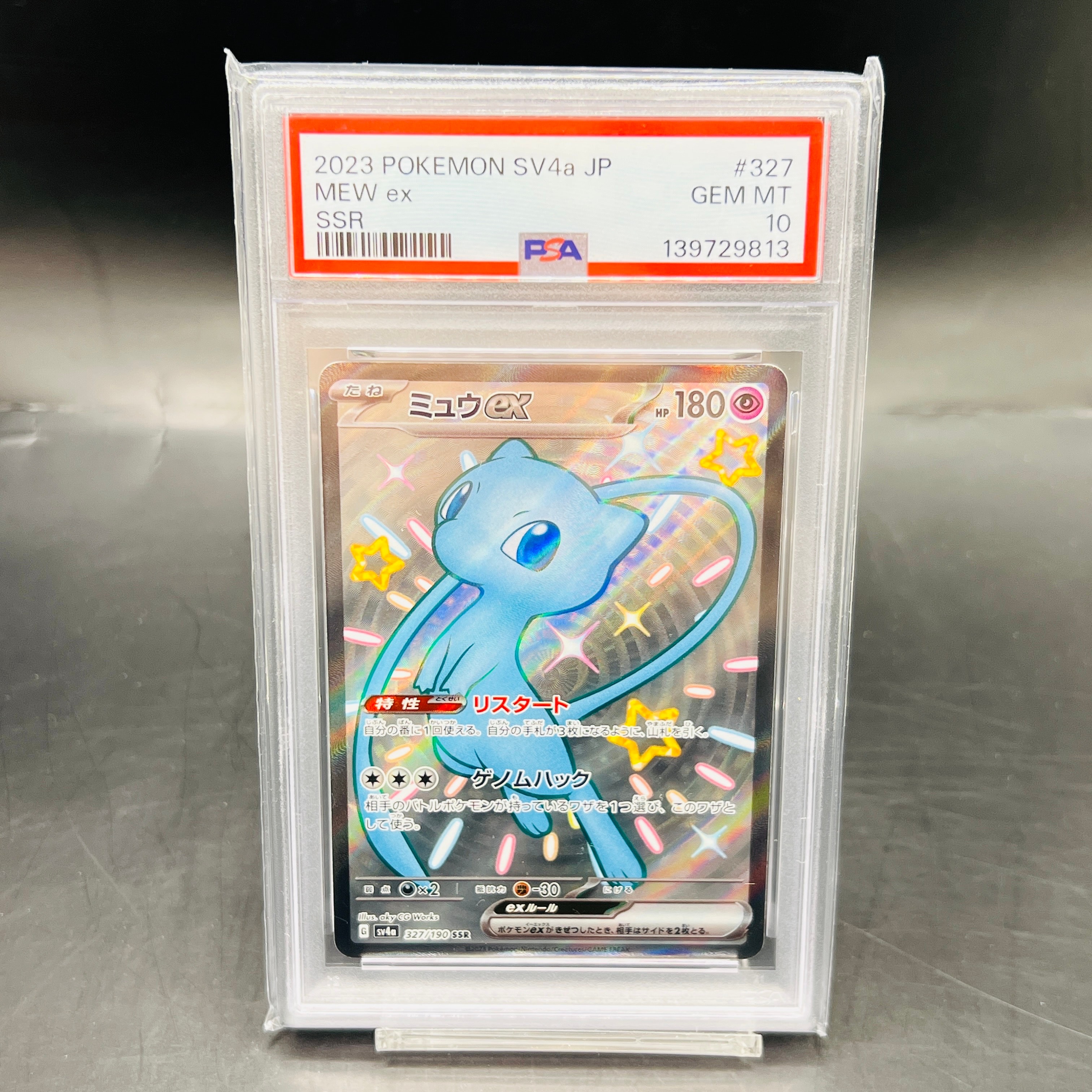 PSA10】ミュウex SSR [SV4a 327/190](ハイクラスパック「シャイニー