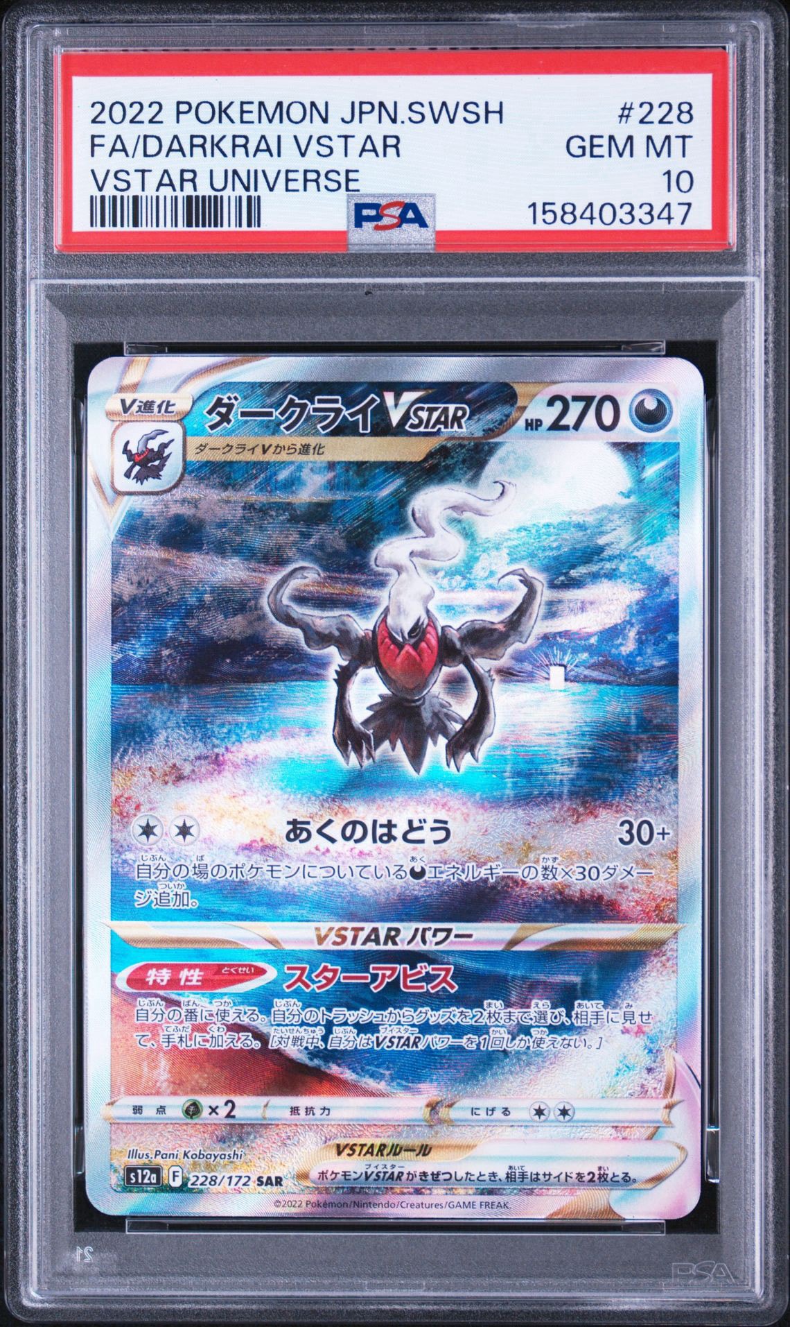 ダークライVSTAR SAR[s12a 228/172](ハイクラスパック「VSTARユニバース」)