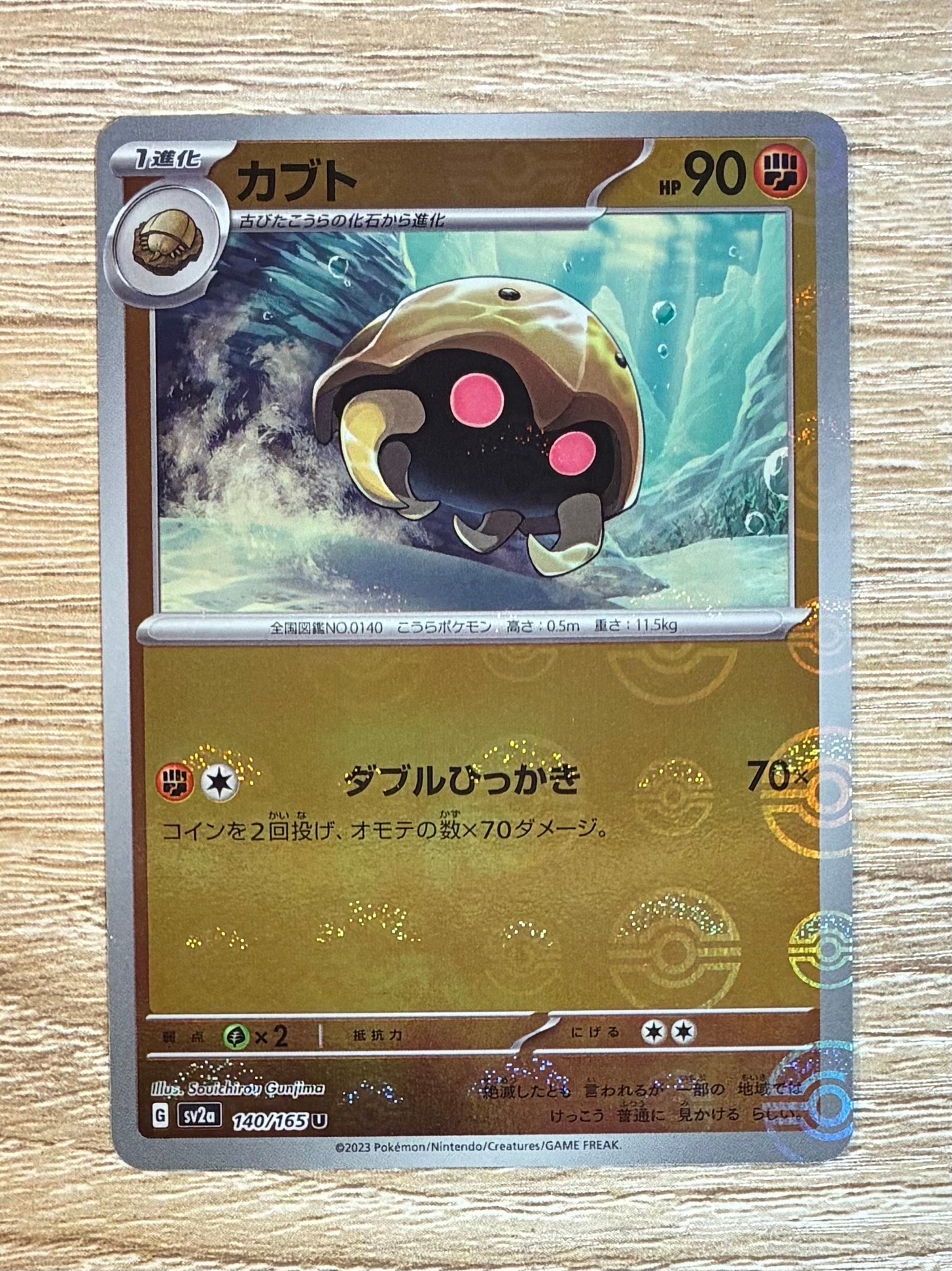カブト U: モンスターボールミラー[SV2a 140/165](強化拡張パック「ポケモンカード151」)