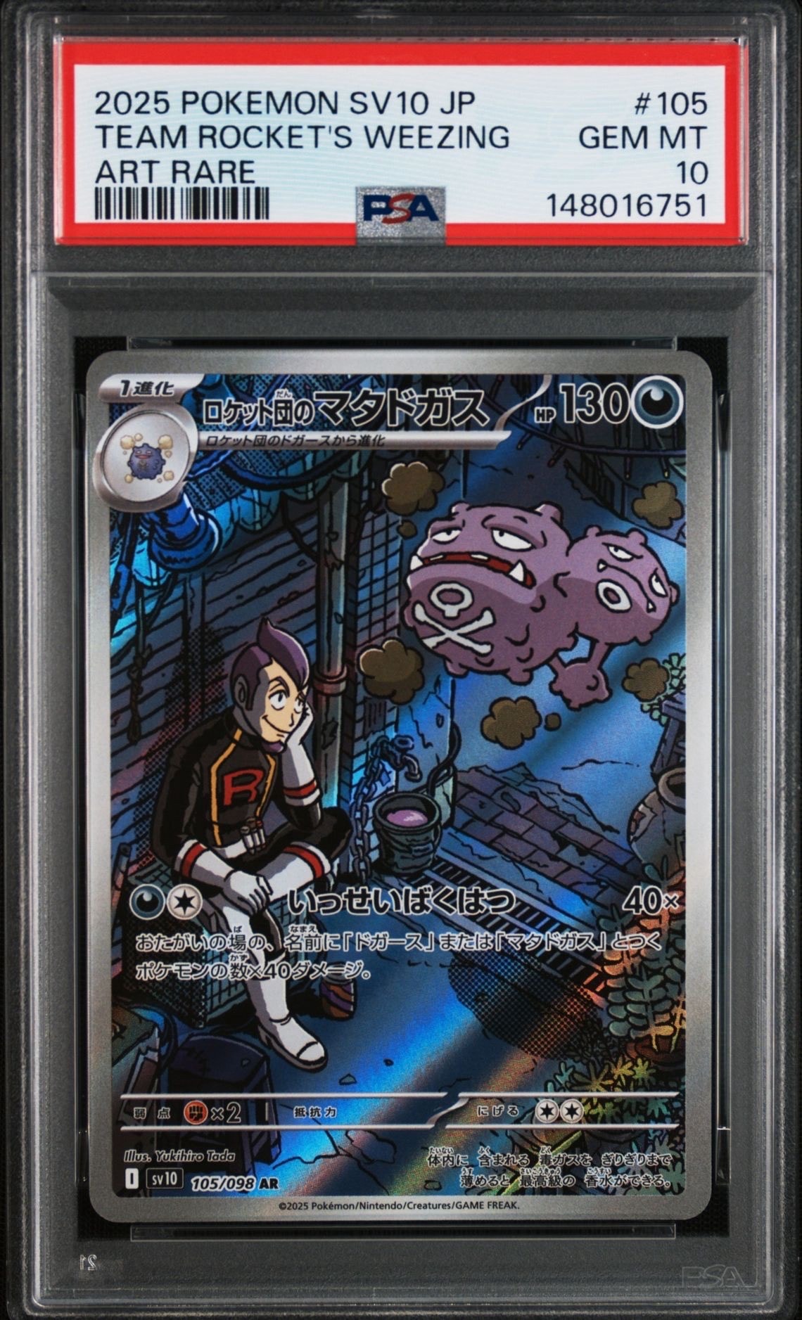 PSA10】ロケット団のマタドガス AR [SV10 105/098](拡張パック