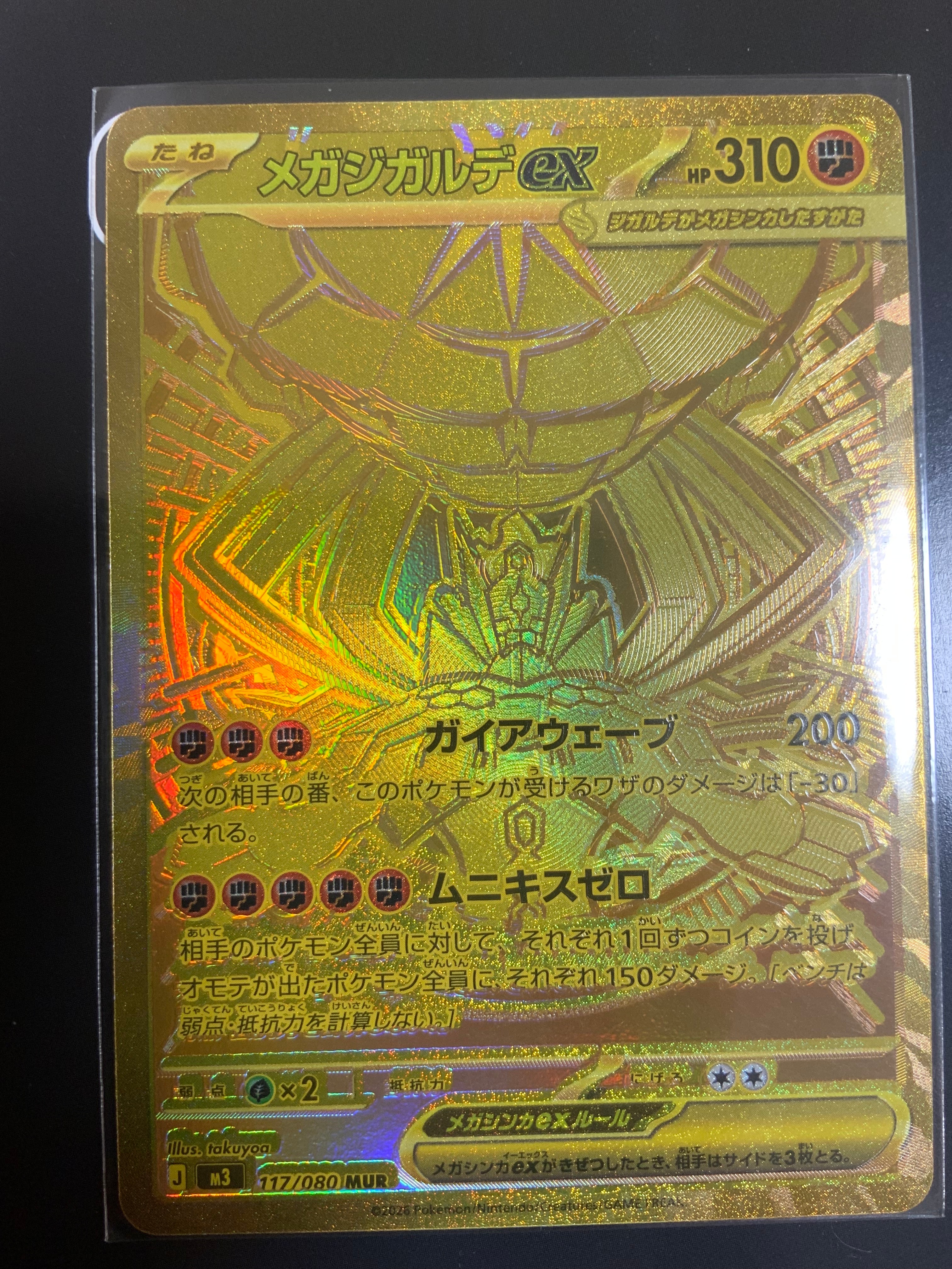 メガジガルデex MUR [M3 117/080](拡張パック「ムニキスゼロ」)