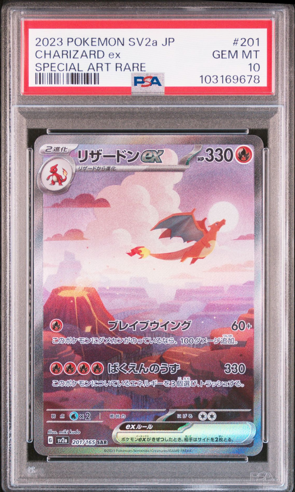 リザードンex SAR [SV2a 201/165](強化拡張パック「ポケモンカード151」)