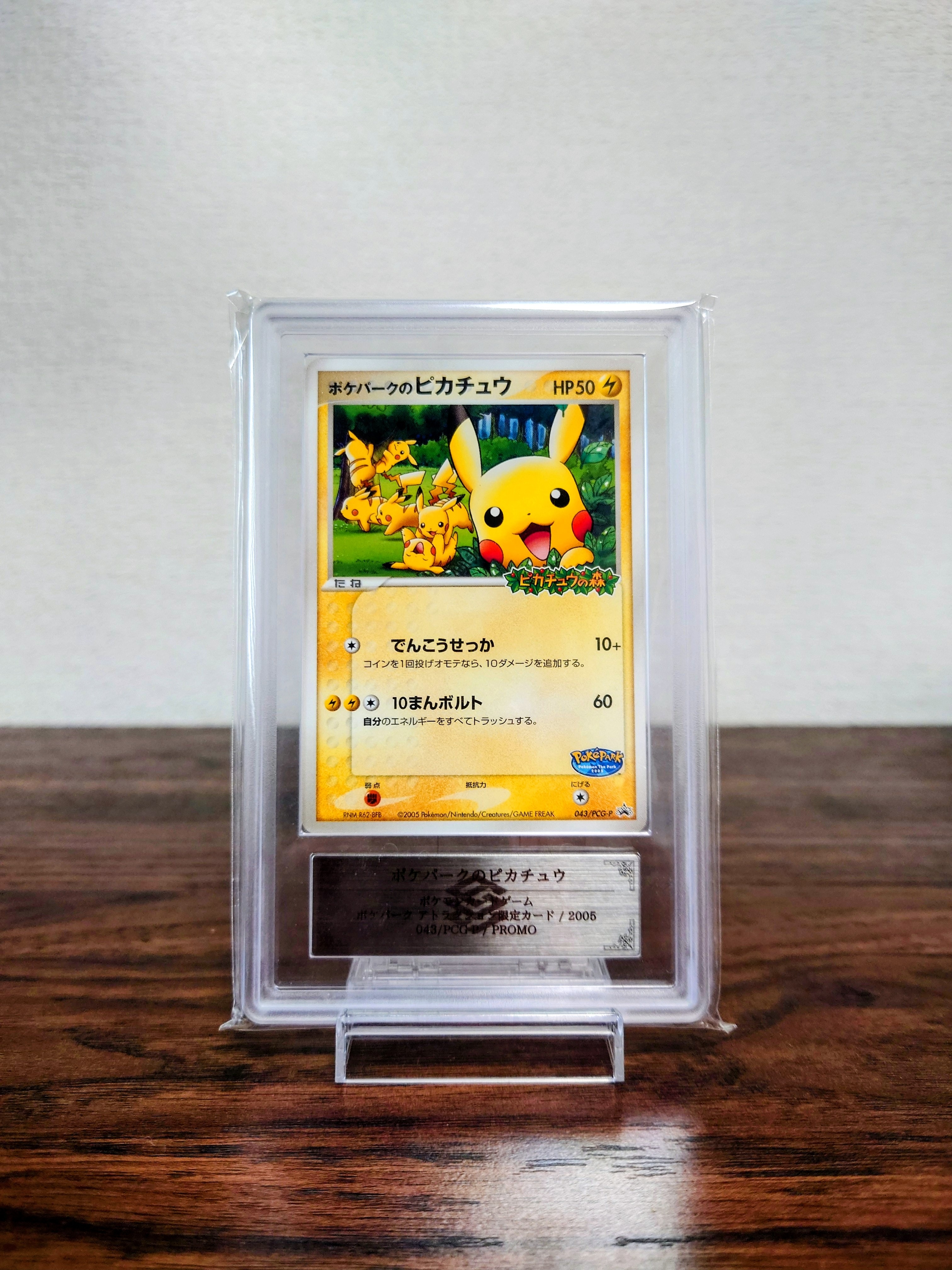 ポケパークのピカチュウ P [PCG-P 043](プロモーションカード