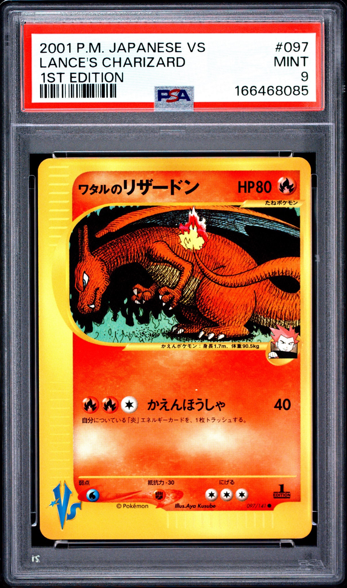 ワタルのリザードン ● :1ED [VS 097/141](ハーフデッキ「リーダーズポケモン 水炎・草雷・闘超&劇場限定版」)
