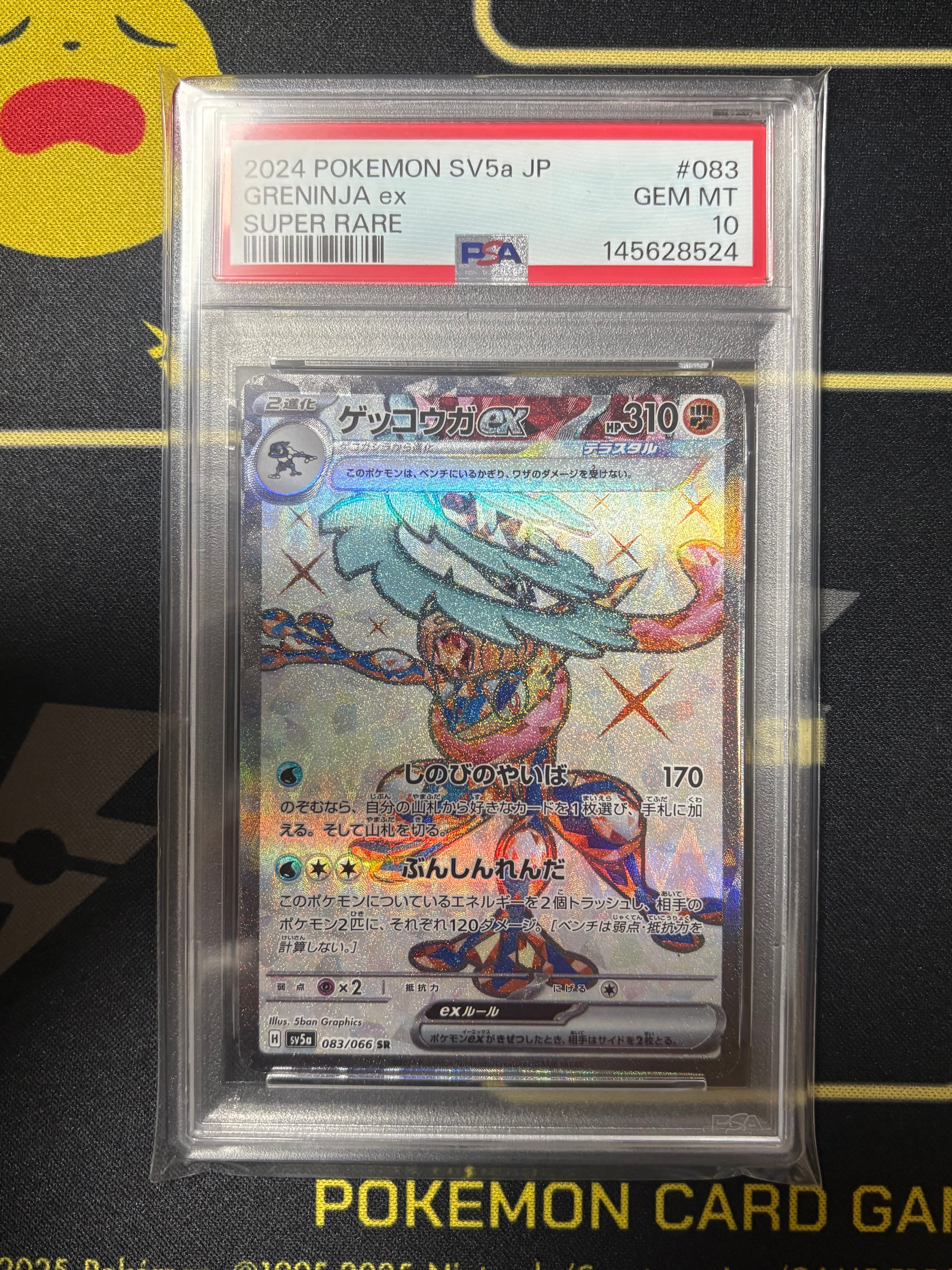 PSA10】ゲッコウガex SR [SV5a 083/066](強化拡張パック「クリムゾン