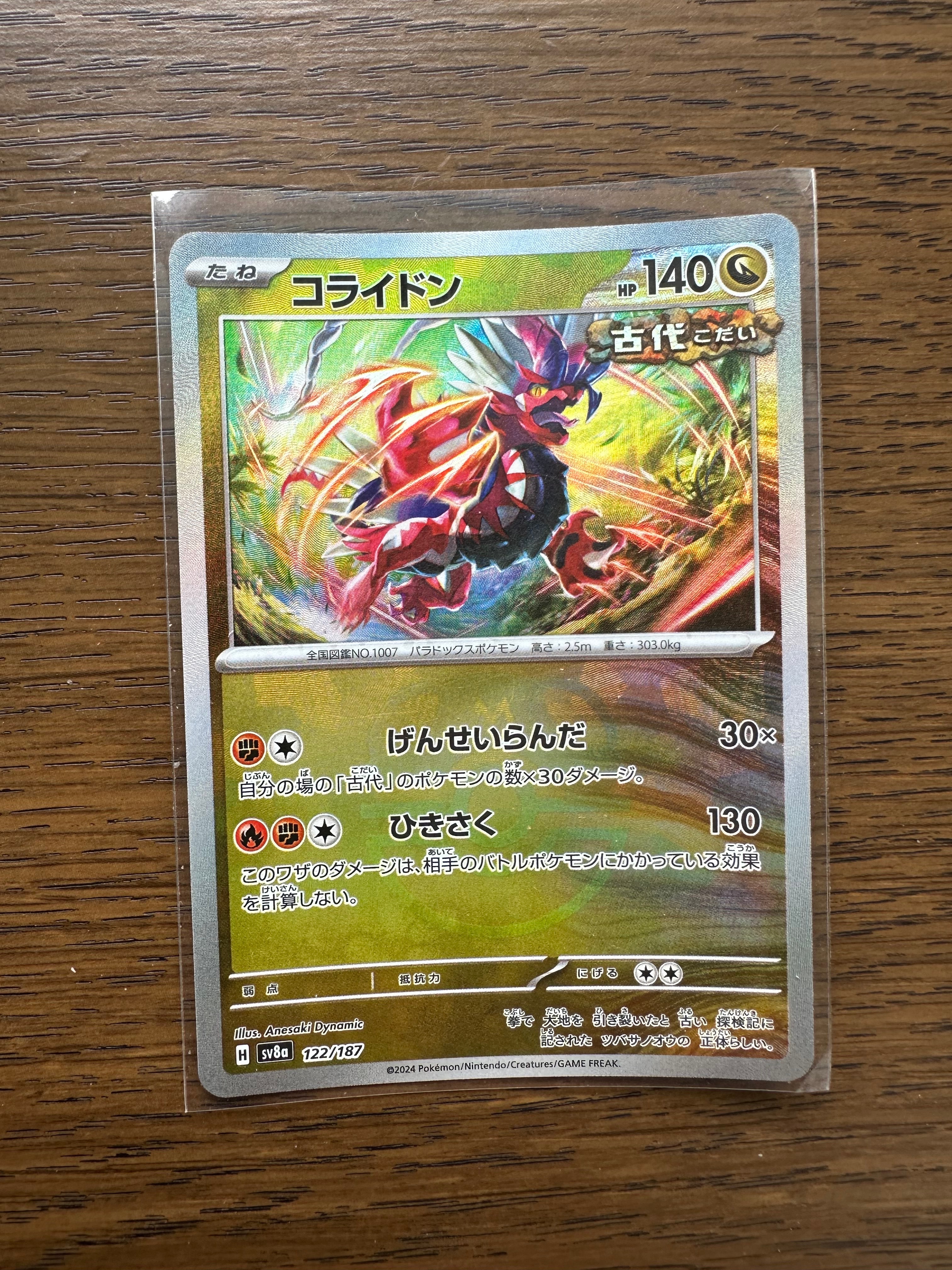 コライドン :マスターボールミラー [SV8a 122/187](ハイクラスパック「テラスタルフェスex」)