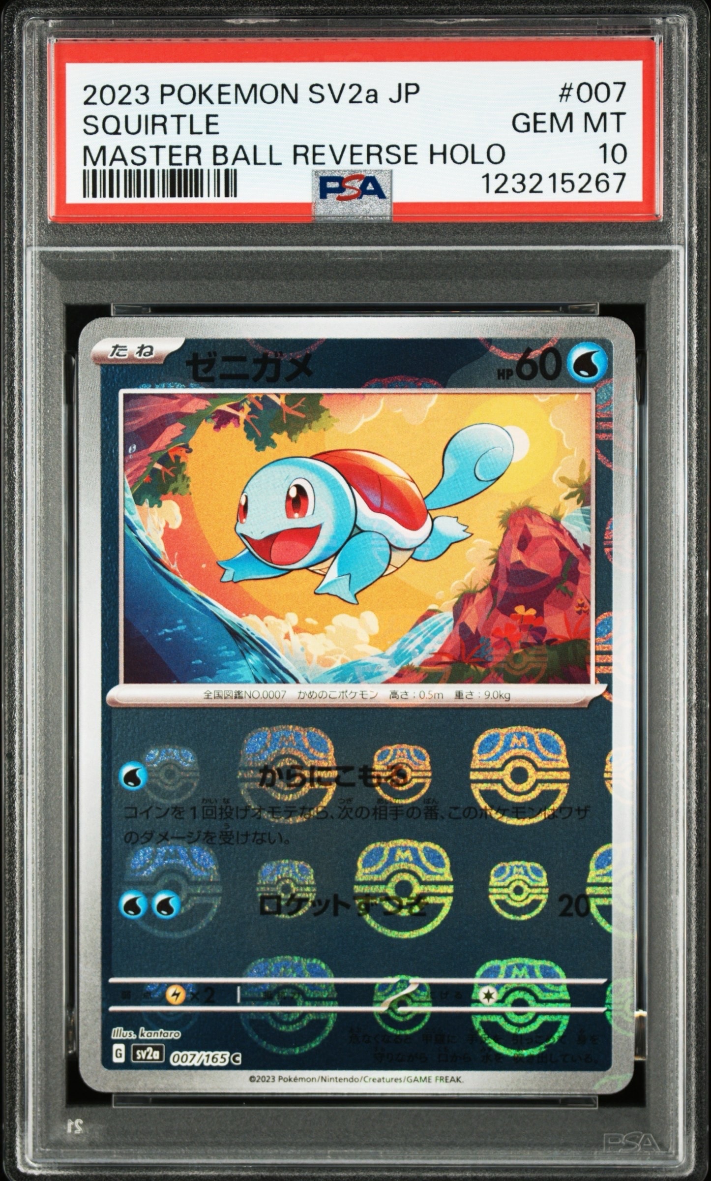 ゼニガメ C: マスターボールミラー[SV2a 007/165](強化拡張パック「ポケモンカード151」)