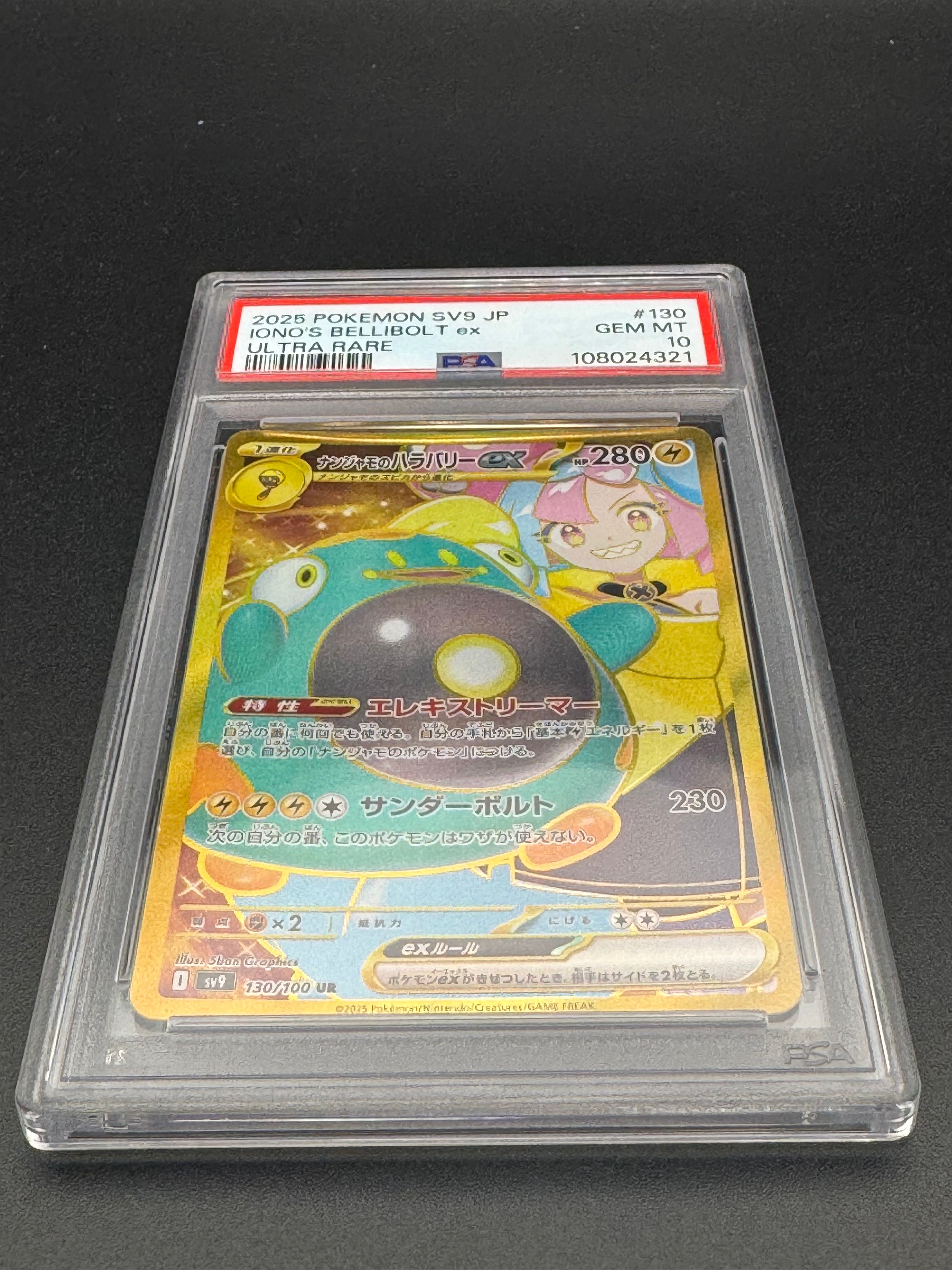 ナンジャモのハラバリーex UR [SV9 130/100](拡張パック「バトルパートナーズ」)