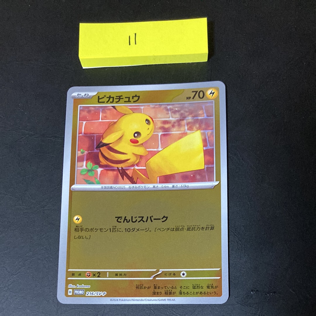 ピカチュウ P [SV-P 216](プロモカードパック「ポケカの夏がキタ