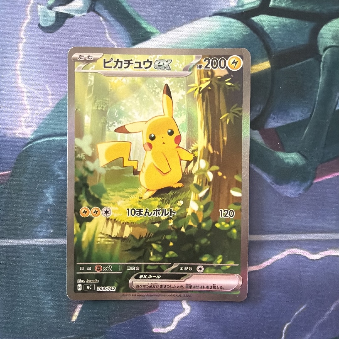 ピカチュウex SAR仕様 [MC 764/742](スタートデッキ100「バトル