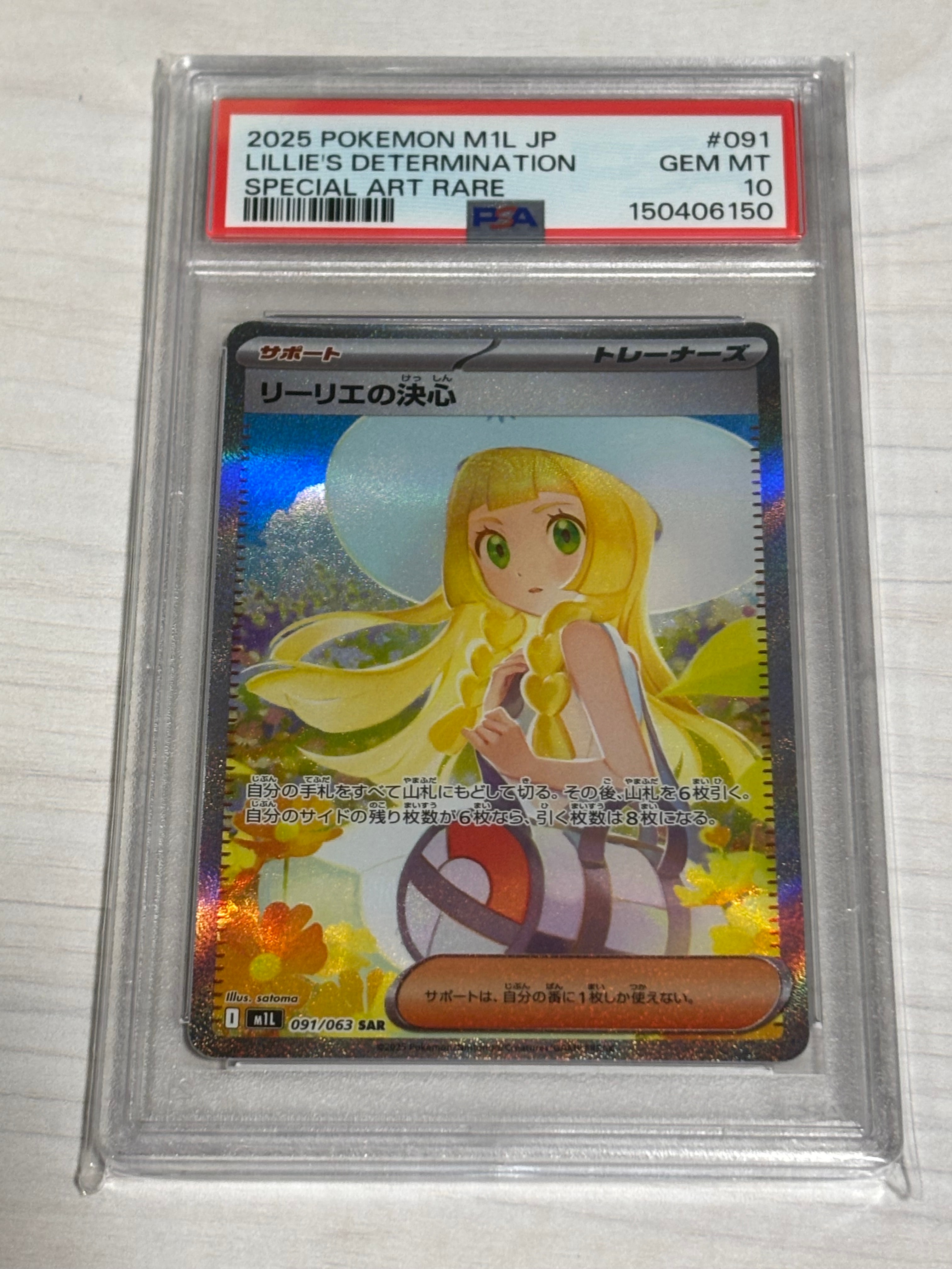 リーリエの決心 SAR [M1L 091/063](拡張パック「メガブレイブ」)