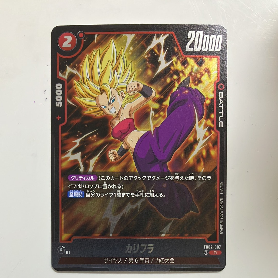 カリフラ R [FB02-007](フュージョンワールド「ブースターパック 烈火の闘気」)