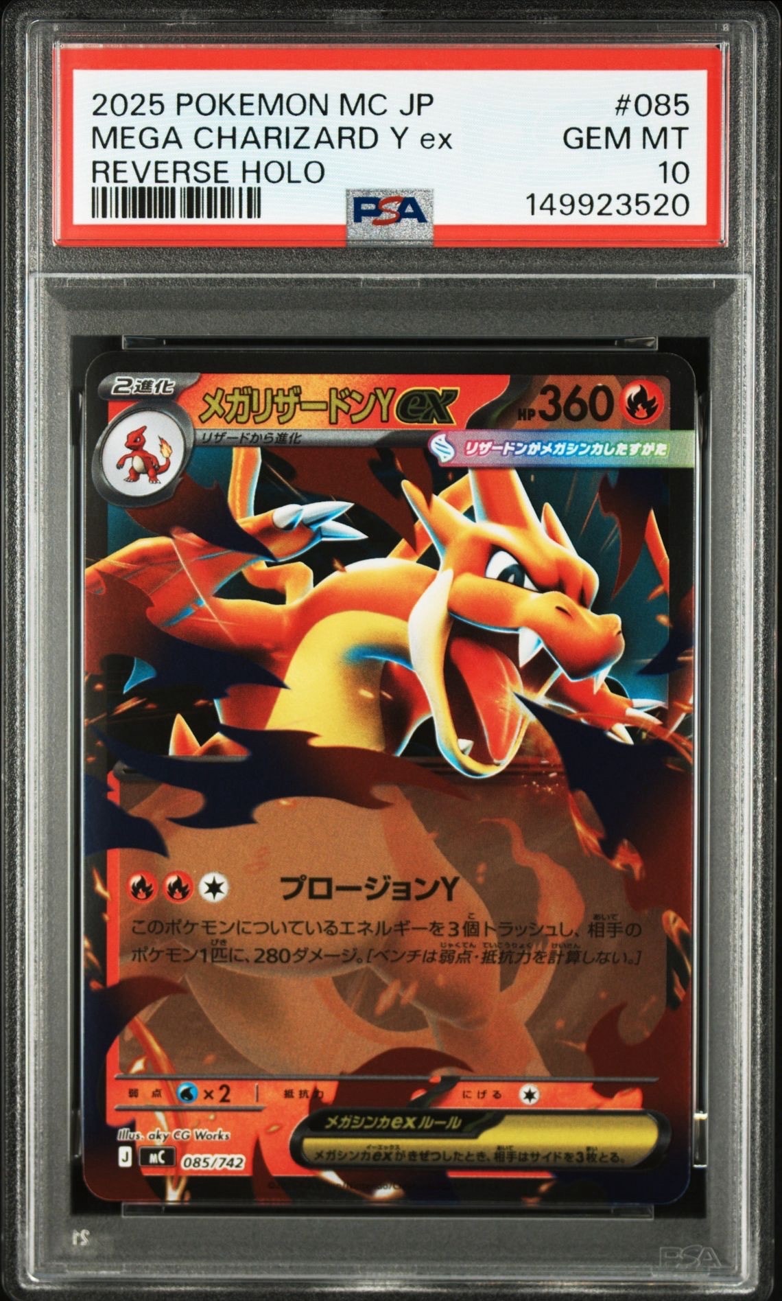 メガリザードンYex :ミラー [MC 085/742](スタートデッキ100「バトルコレクション」)