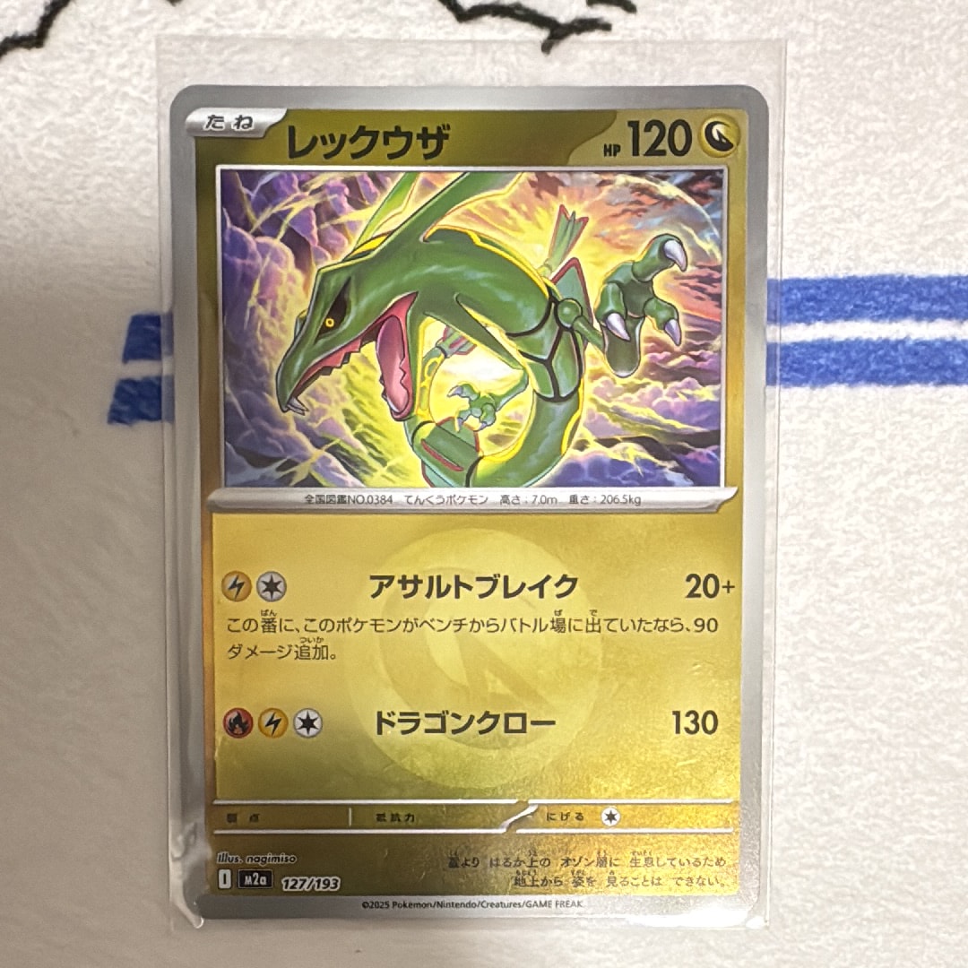 レックウザ :エネルギーマークミラー [M2a 127/193](ハイクラスパック「MEGAドリームex」)