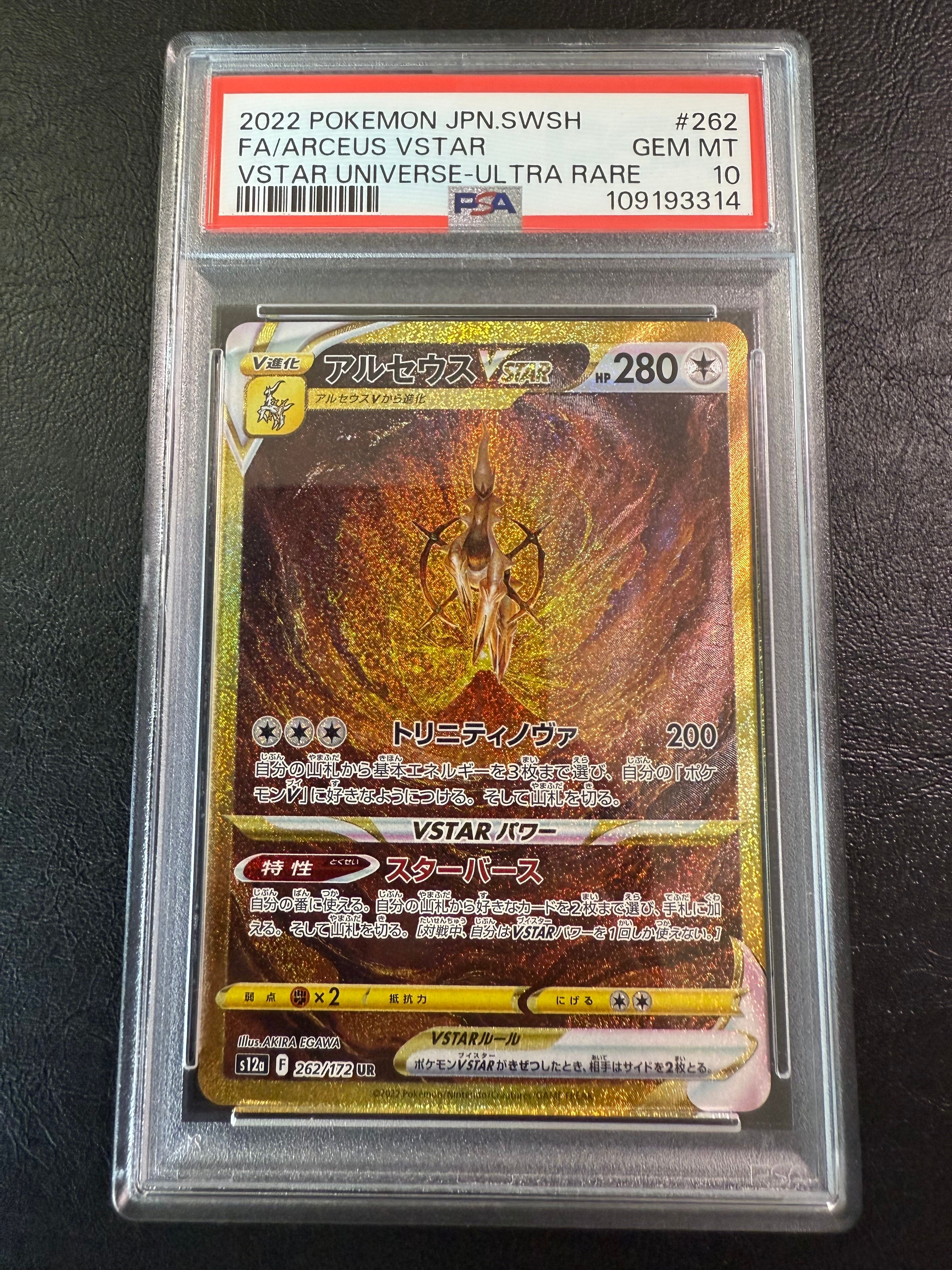 アルセウスVSTAR UR[s12a 262/172](ハイクラスパック「VSTARユニバース」)