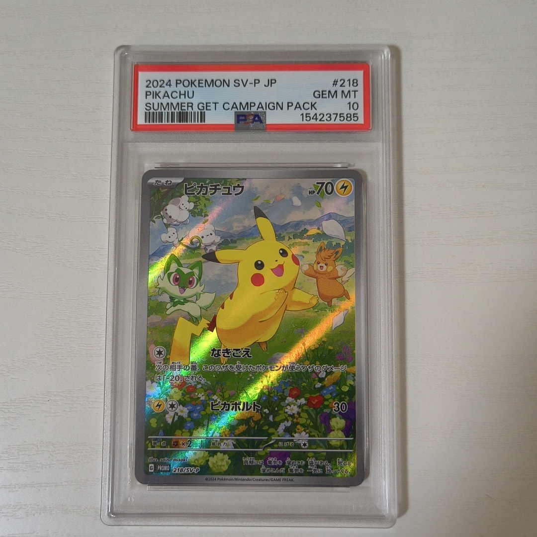 ピカチュウ P [SV-P 218](プロモカードパック「ポケカの夏がキタ
