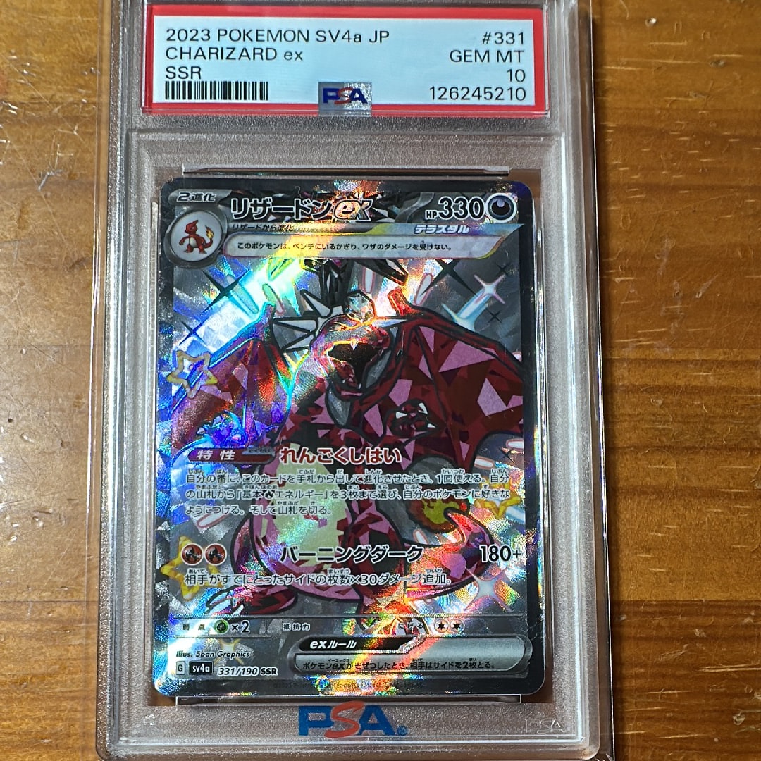 PSA10リザードンex SSR SV4a シャイニートレジャー 331/190 PSA 10 Charizard ex SSR 331/190 sv4a Shiny Treasure 2023 Pokemon