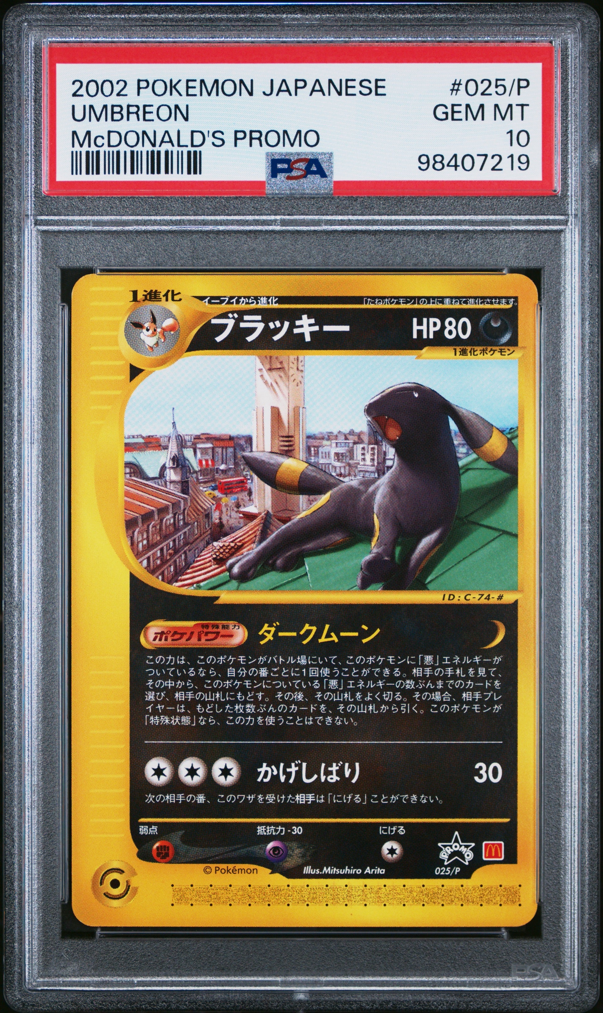 ブラッキー P [e-P 025](プロモーションカード「マクドナルド