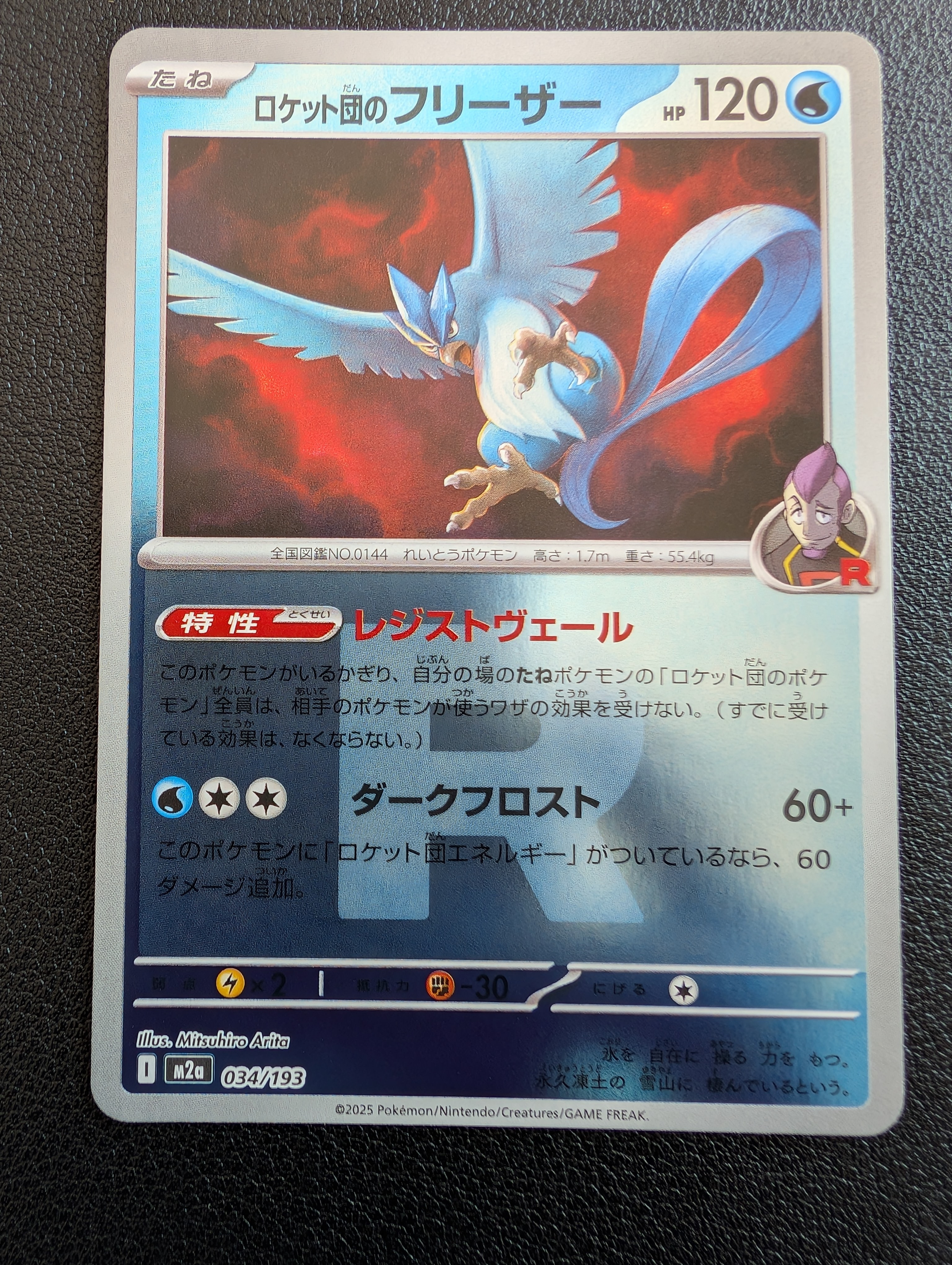 ロケット団のフリーザー :ロケット団マークミラー [M2a 034/193](ハイクラスパック「MEGAドリームex」)