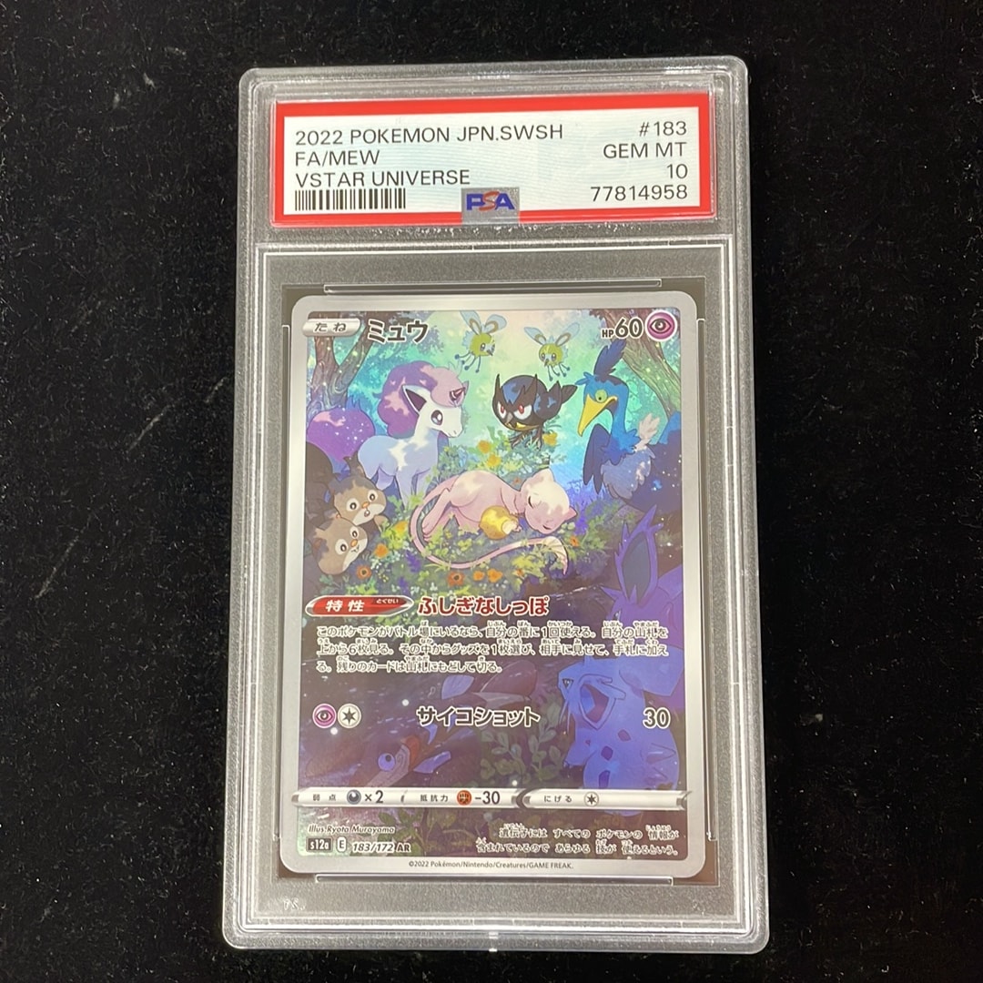 PSA10】ミュウ AR[s12a 183/172](ハイクラスパック「VSTARユニバース