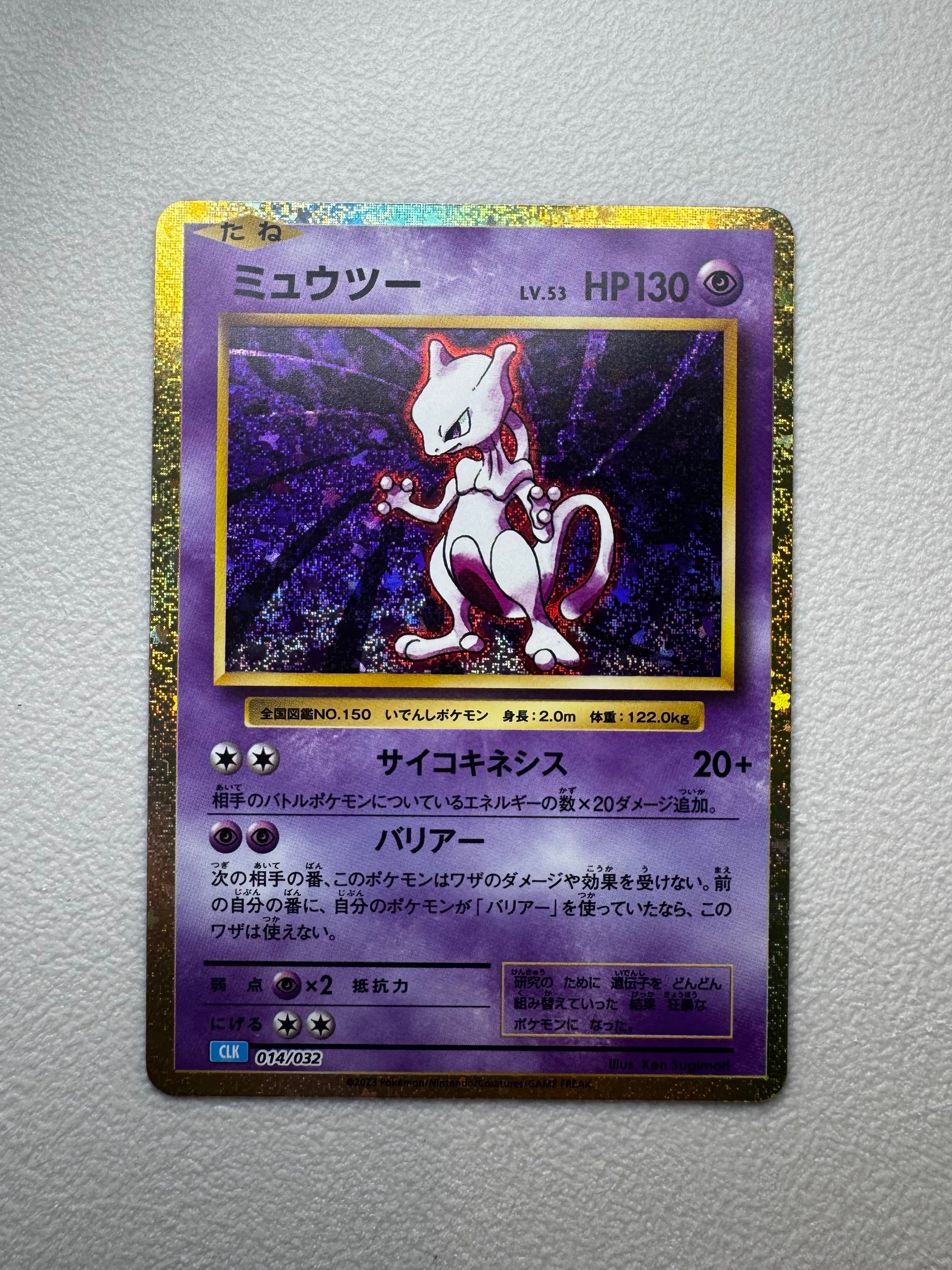 ミュウツー [CLK 014/032](ポケモンカードゲーム Classic)