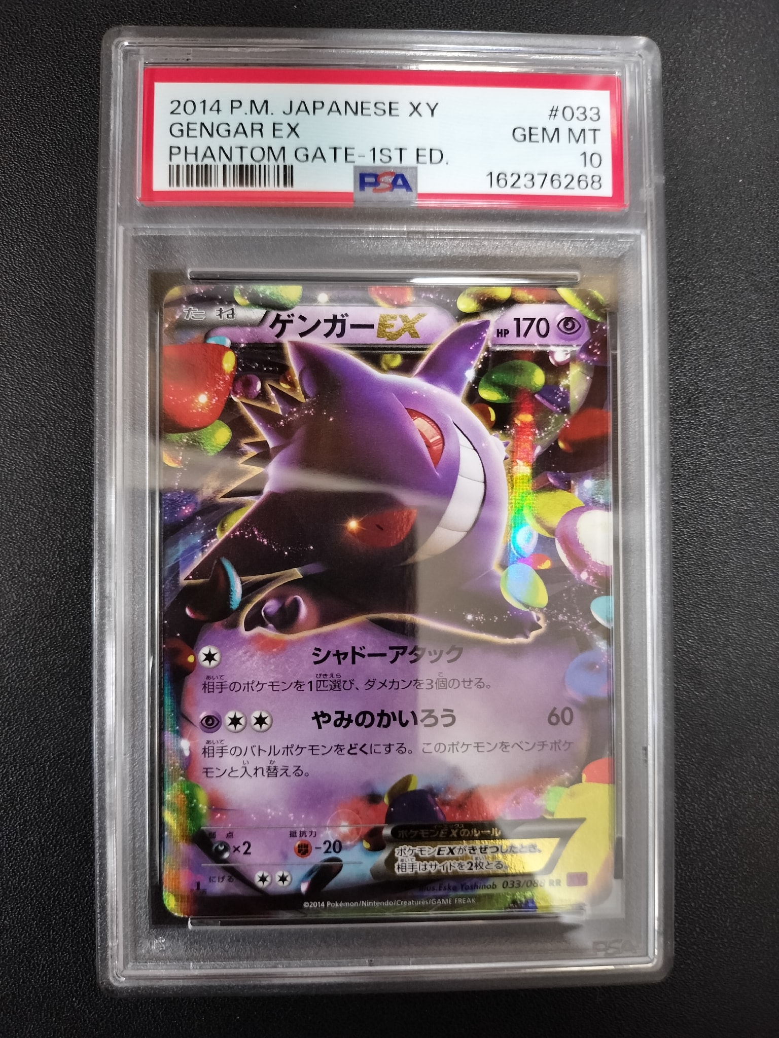 PSA10】ゲンガーEX RR :1ED [XY4 033/088](拡張パック「ファントム