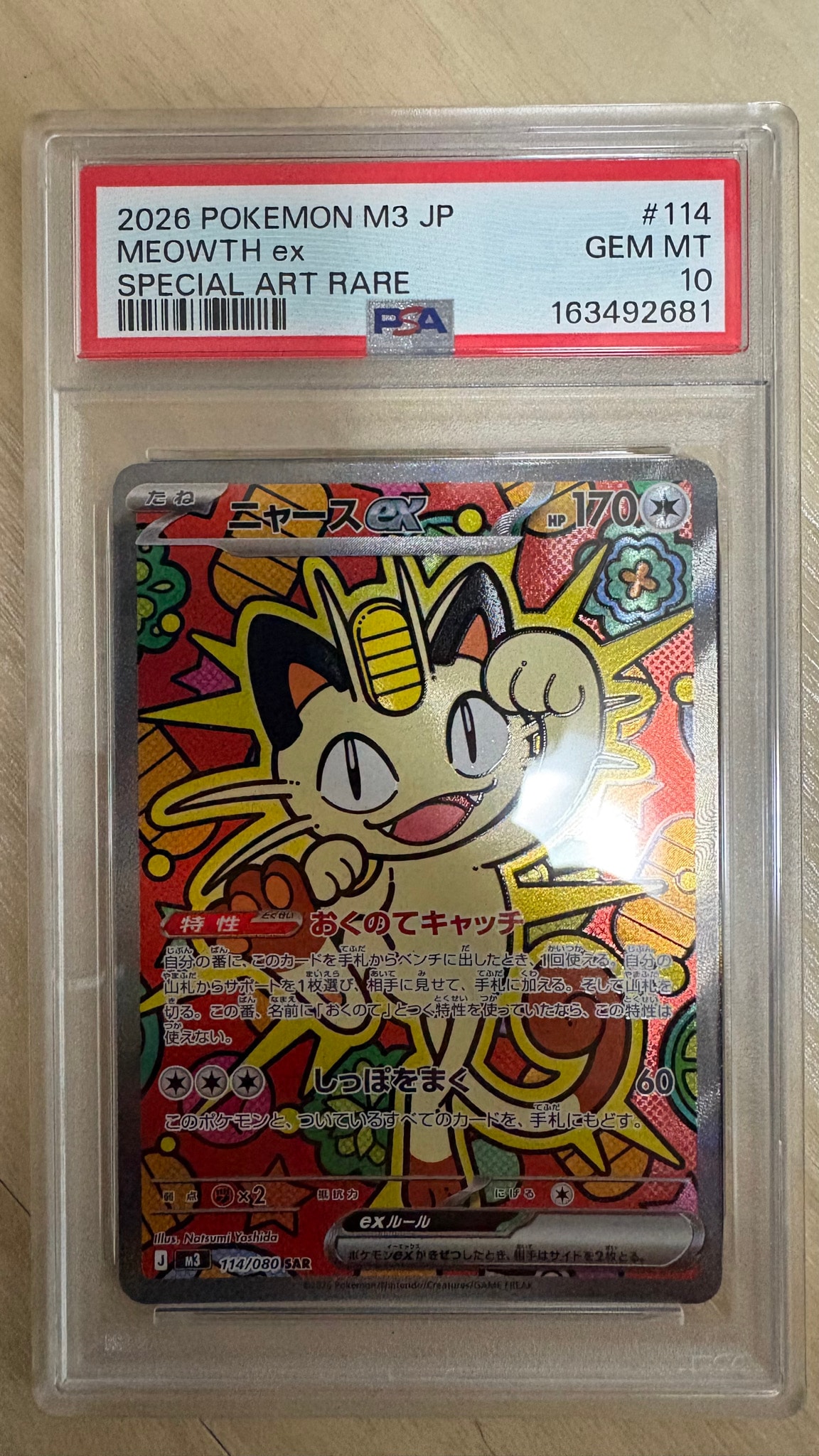 ニャースex SAR [M3 114/080](拡張パック「ムニキスゼロ」)通販・買取