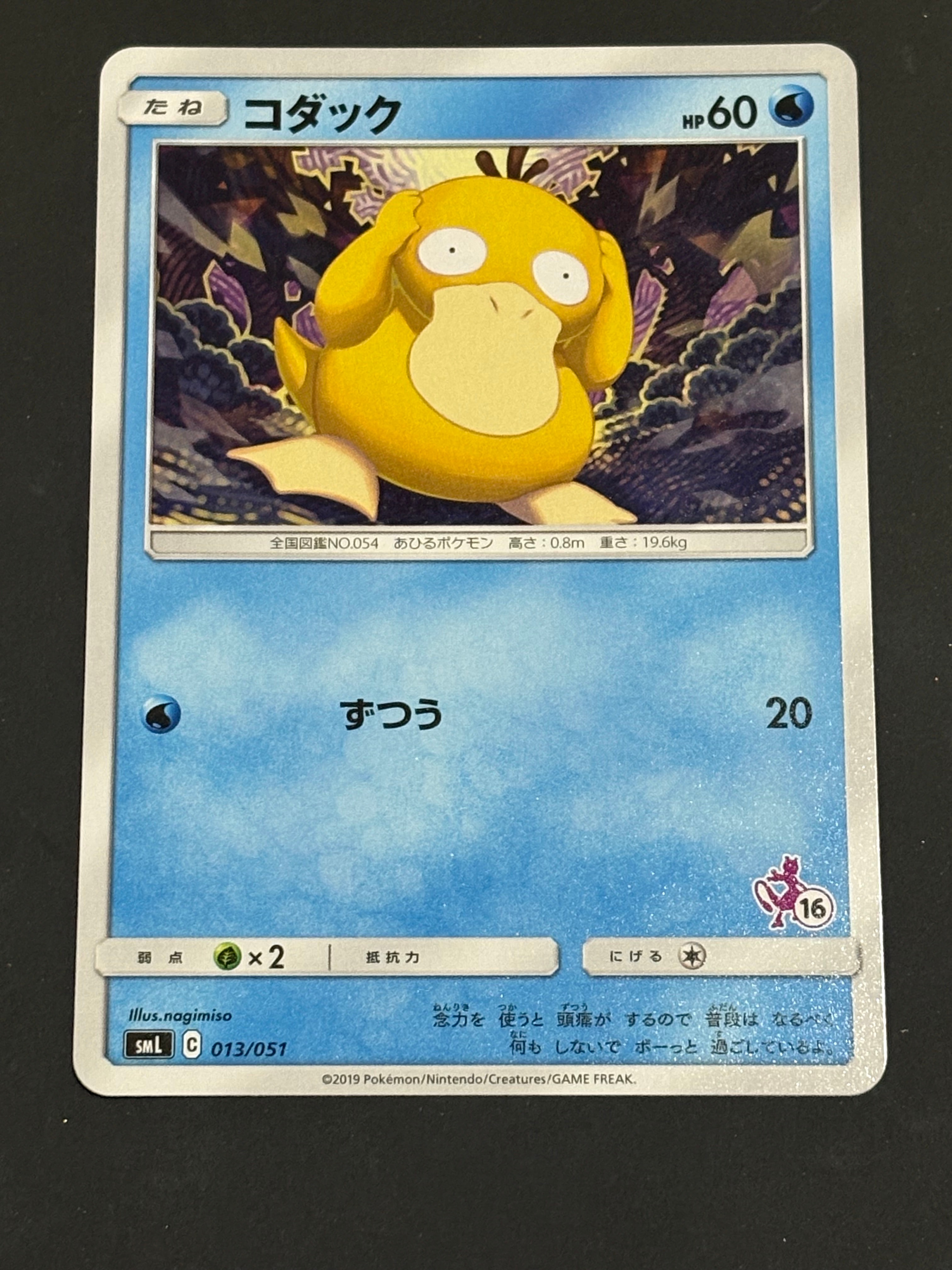 PSA10】コダック [SML 013/051](サン&ムーン「ファミリーポケモン