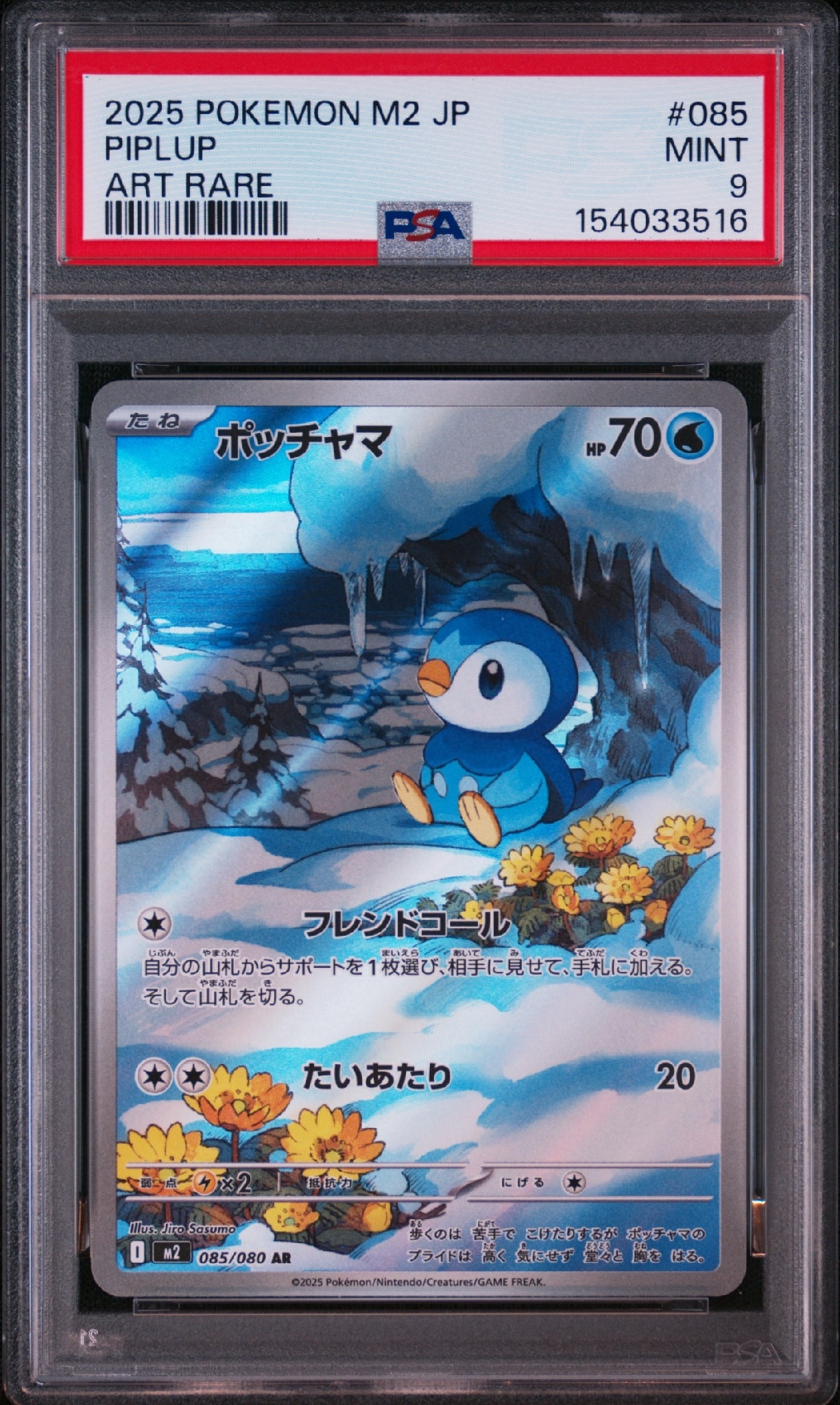 ポッチャマ AR [M2 085/080](拡張パック「インフェルノX」)