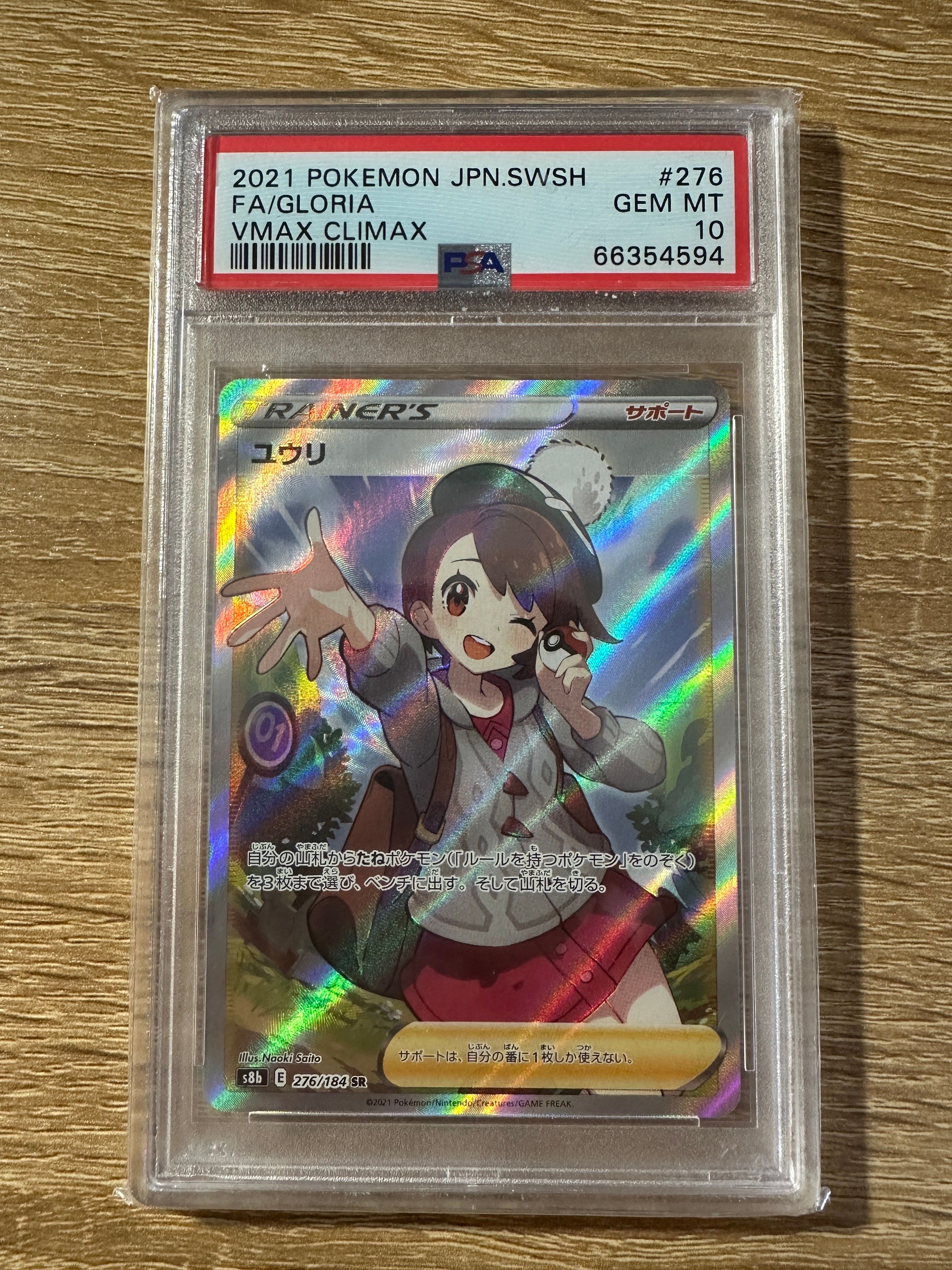 ユウリ SR[S8b 276/184](ハイクラスパック「VMAXクライマックス」)
