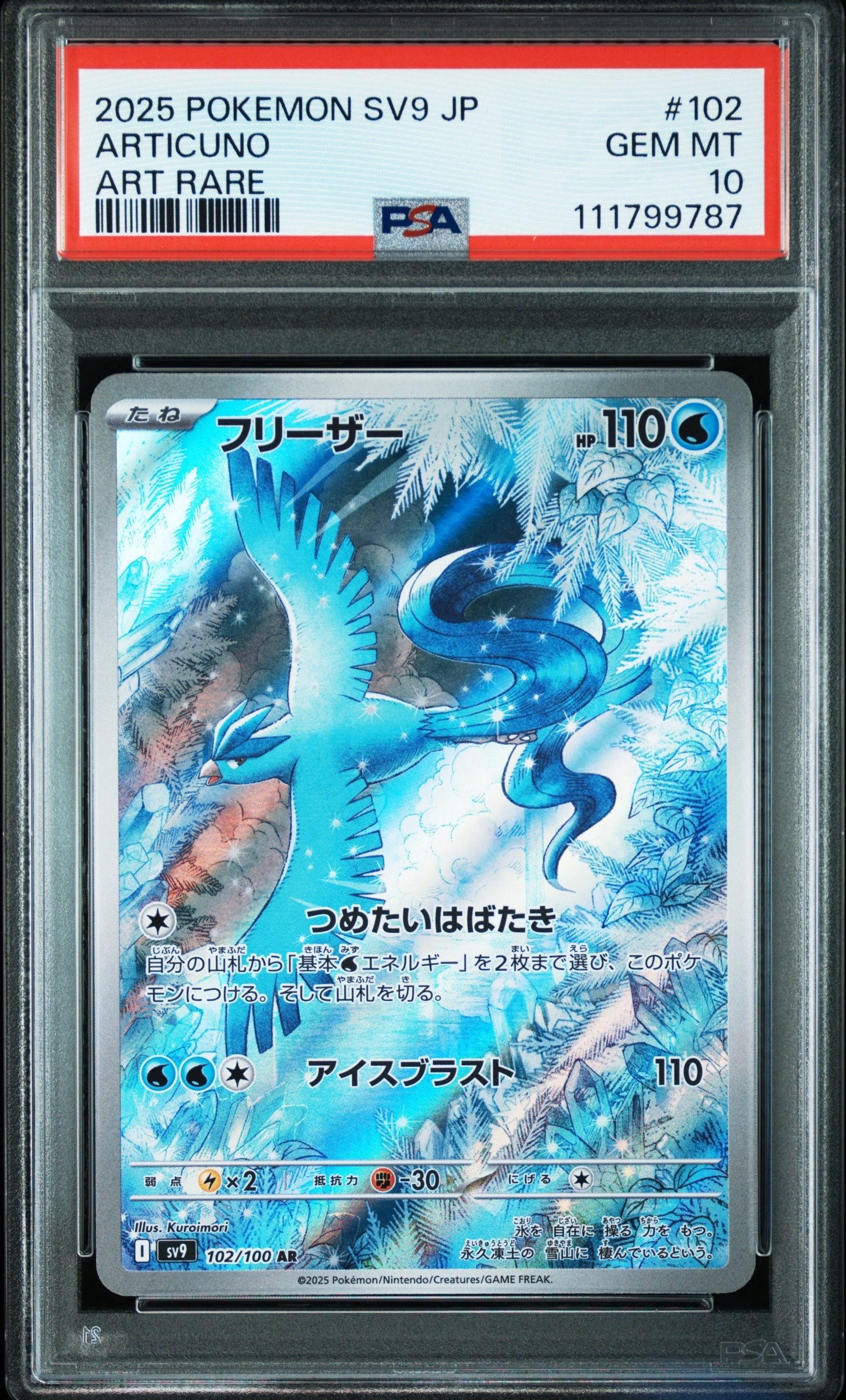 フリーザー AR [SV9 102/100](拡張パック「バトルパートナーズ」)