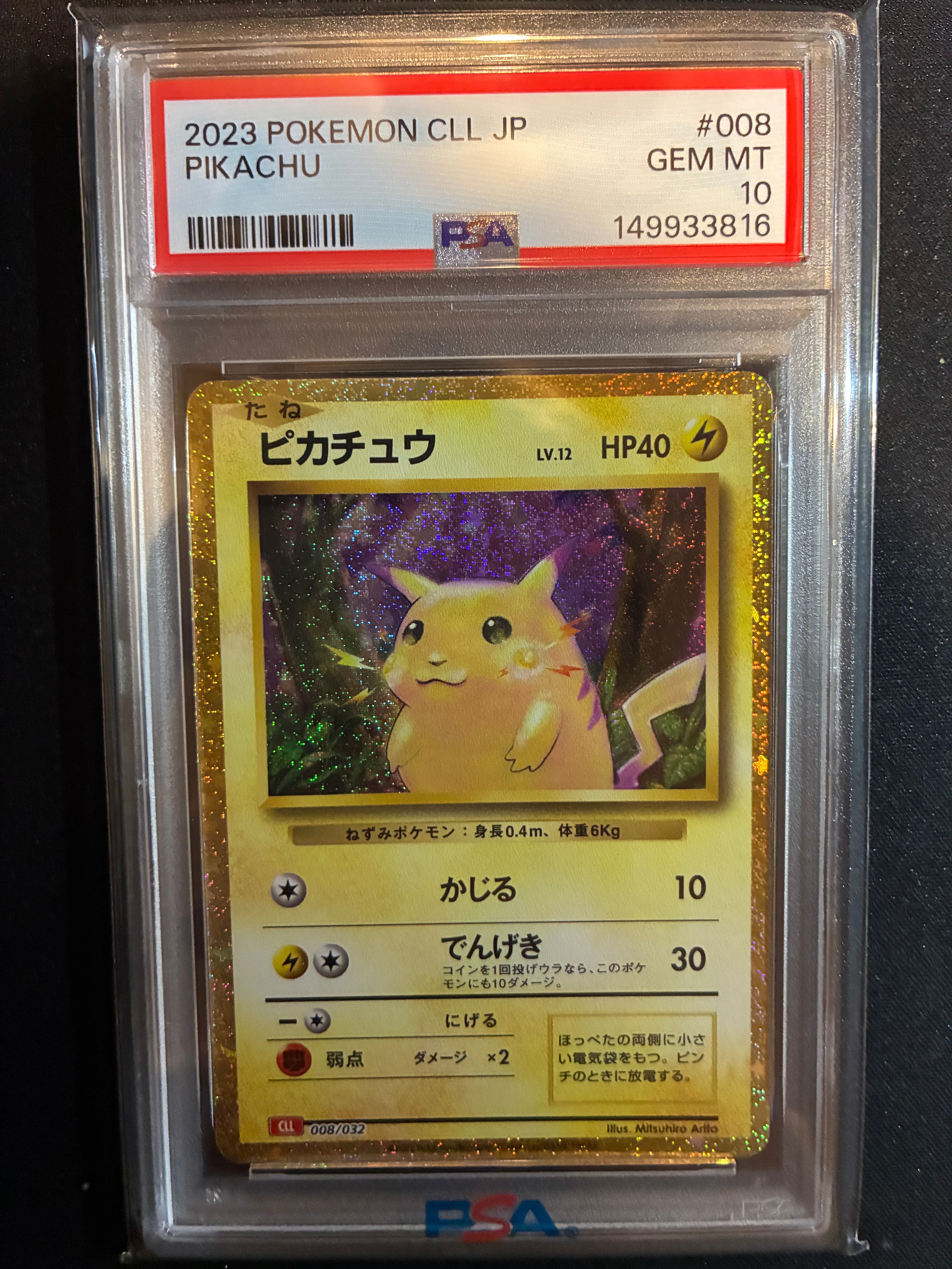 ピカチュウ [CLL 008/032](ポケモンカードゲーム Classic)の新品/中古