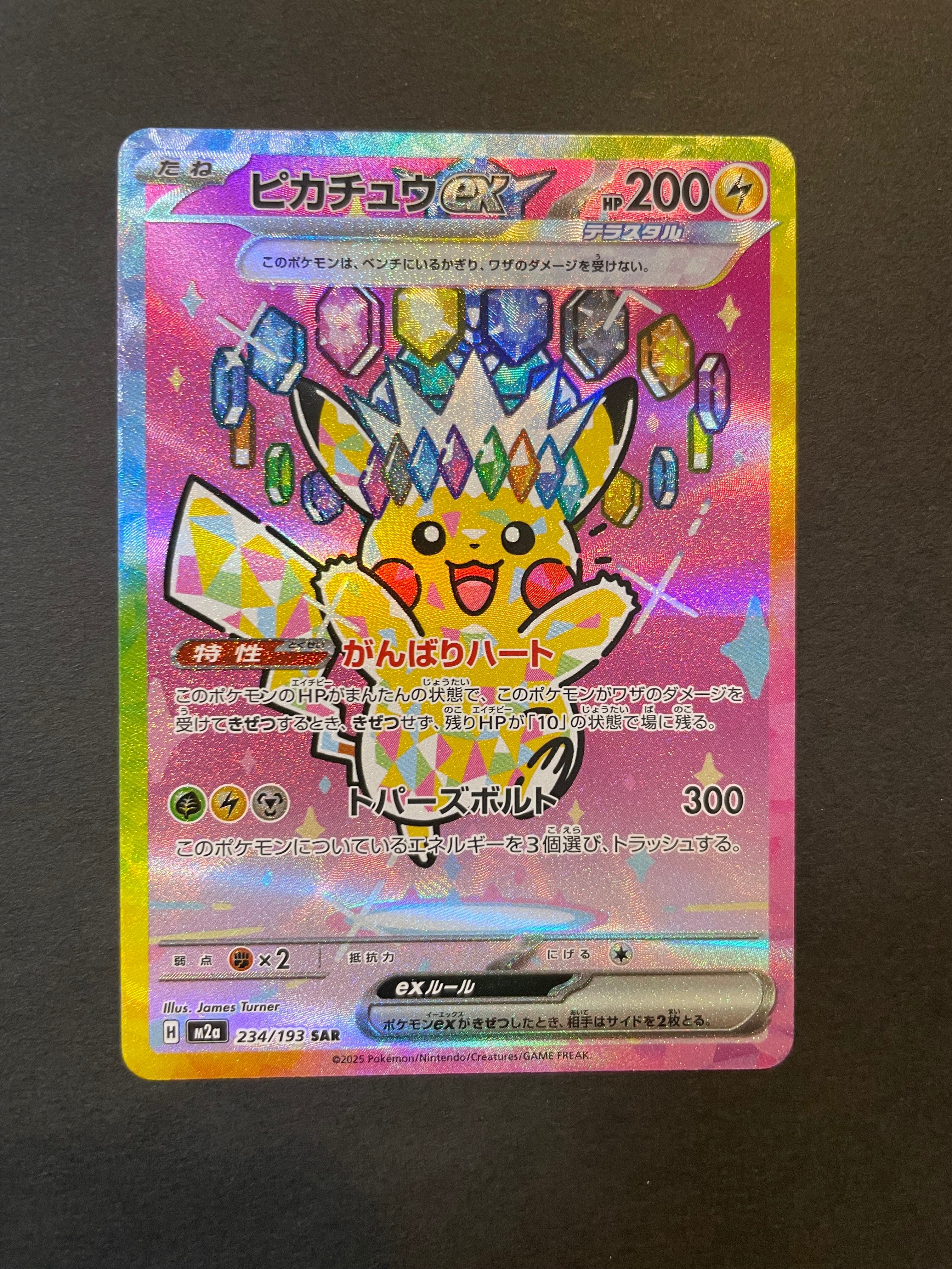 ピカチュウex SAR [M2a 234/193](ハイクラスパック「MEGAドリームex」)