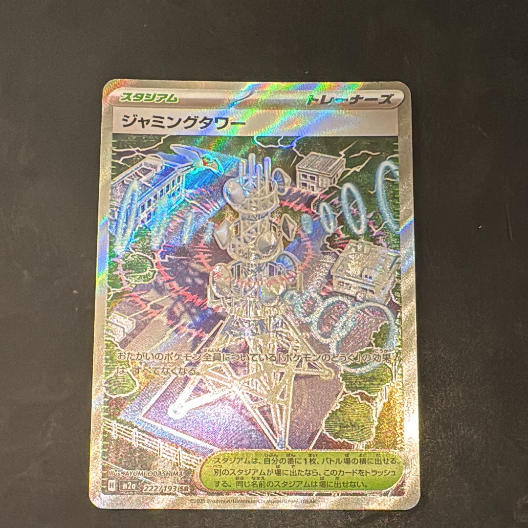 ジャミングタワー SR [M2a 222/193](ハイクラスパック「MEGAドリームex」)