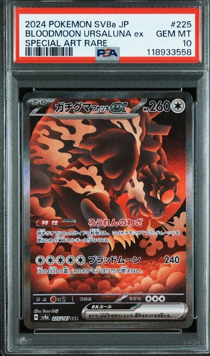 ガチグマ アカツキex SAR [SV8a 225/187](ハイクラスパック「テラスタルフェスex」)