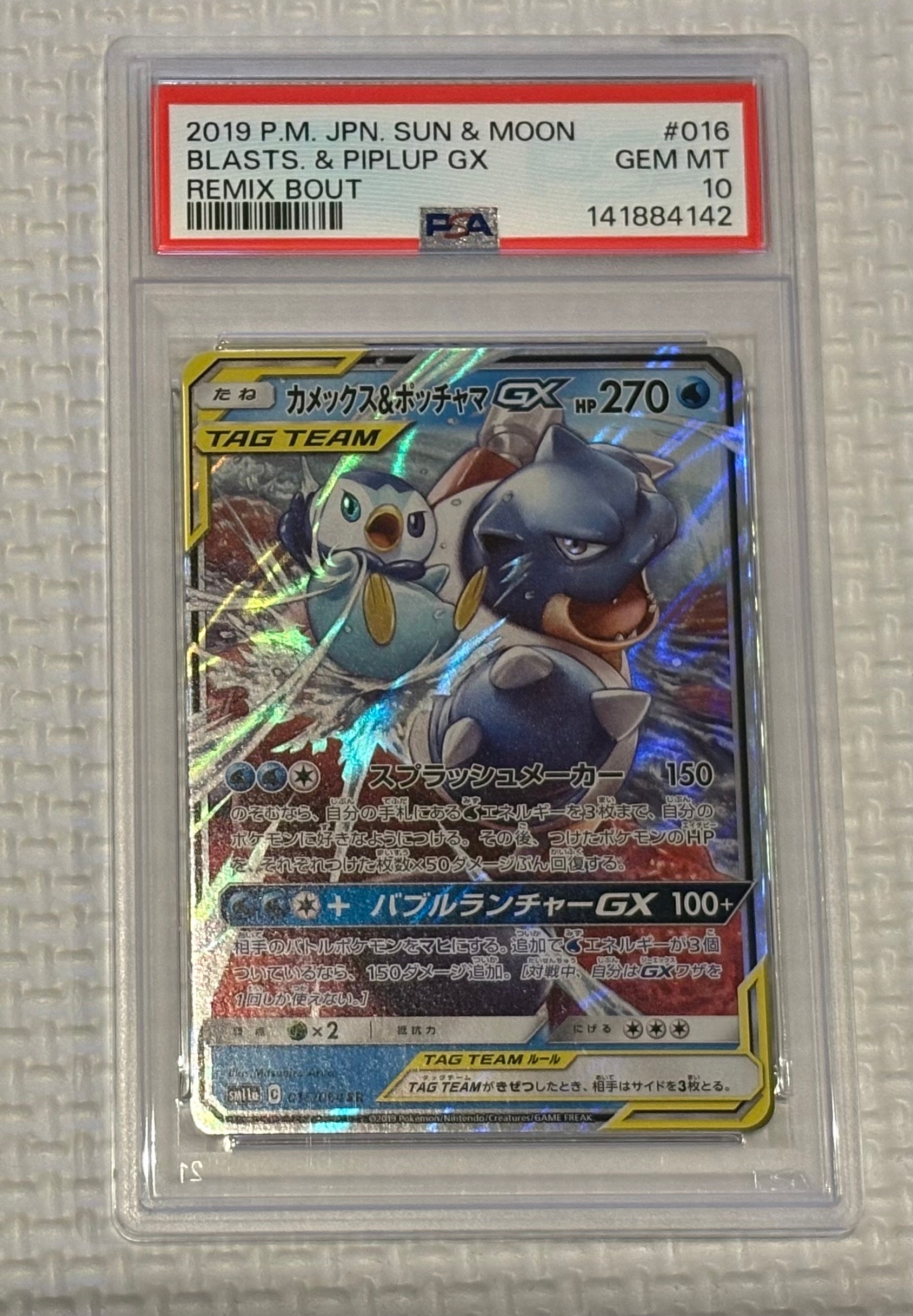 PSA10】カメックス&ポッチャマGX RR [SM11a 016/064](強化拡張パック